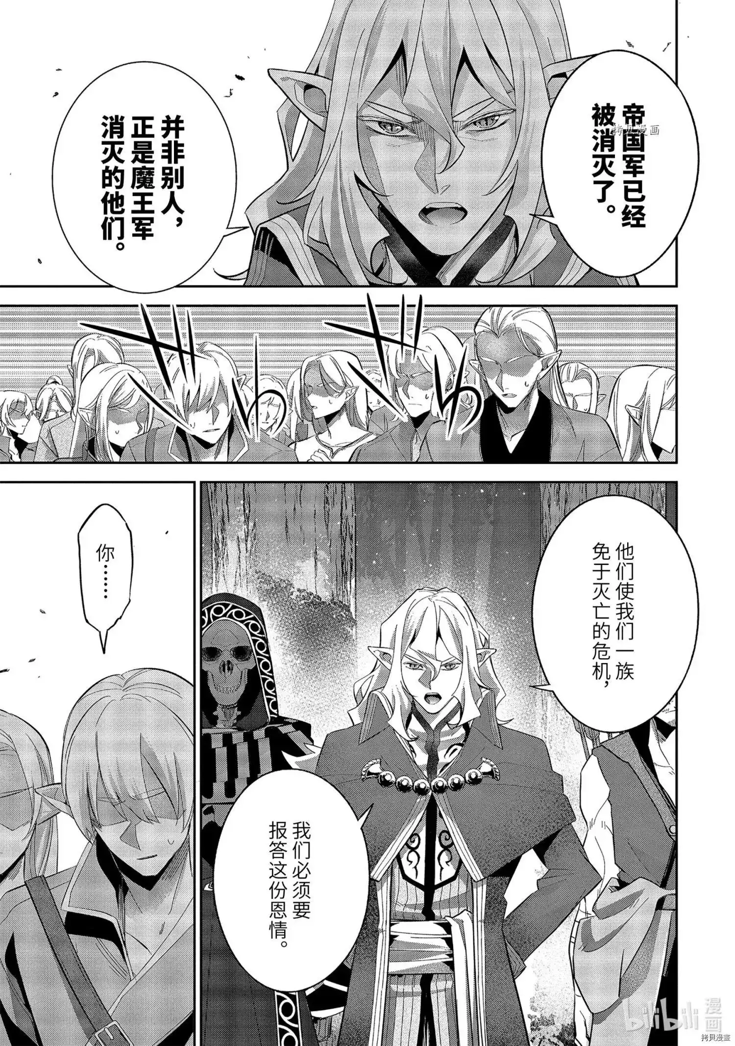 《处刑贤者化身不死之王展开侵略战争》单话 第17.1话 第5页