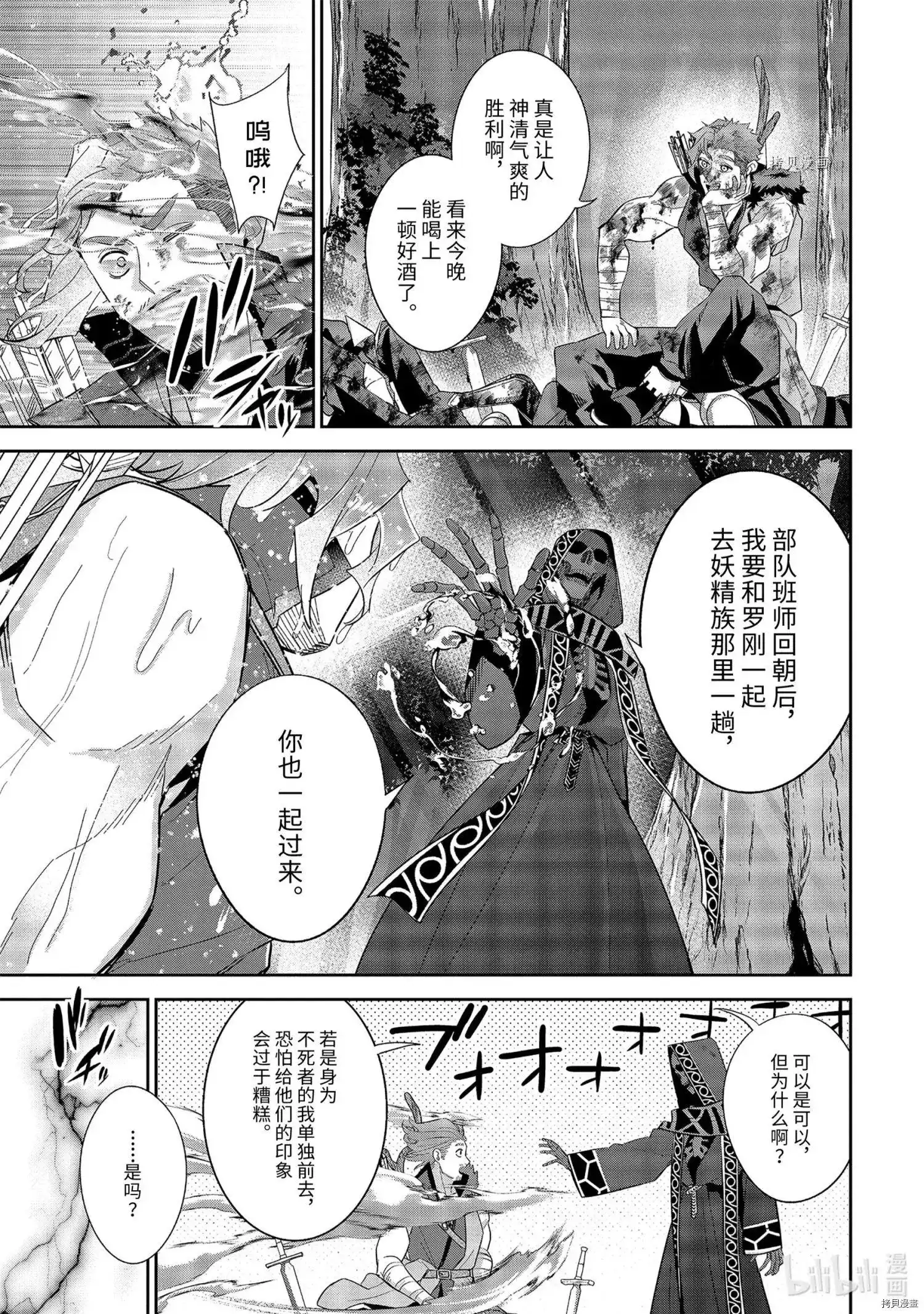 《处刑贤者化身不死之王展开侵略战争》单话 第17.1话 第3页