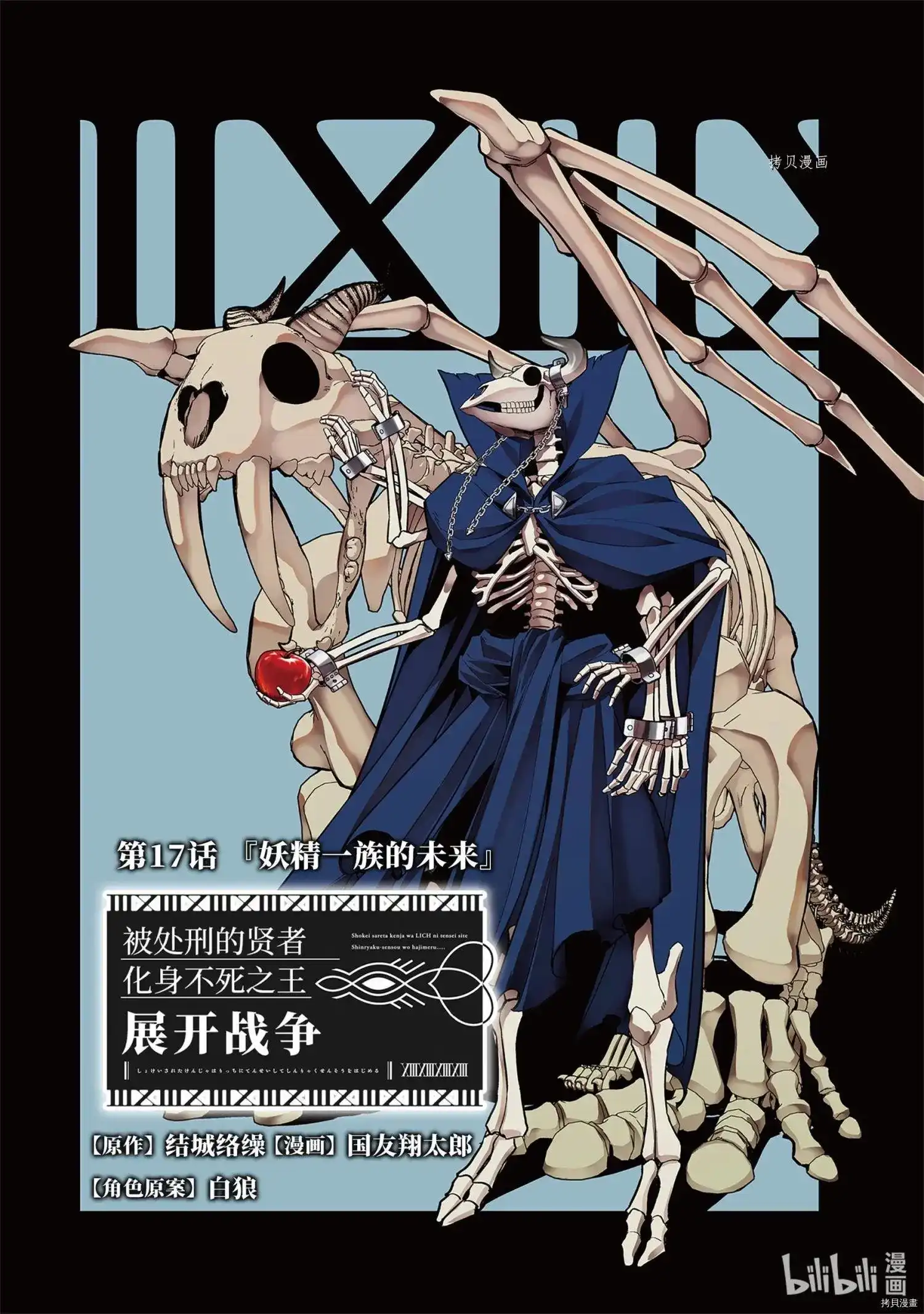 《处刑贤者化身不死之王展开侵略战争》单话 第17.1话 第2页