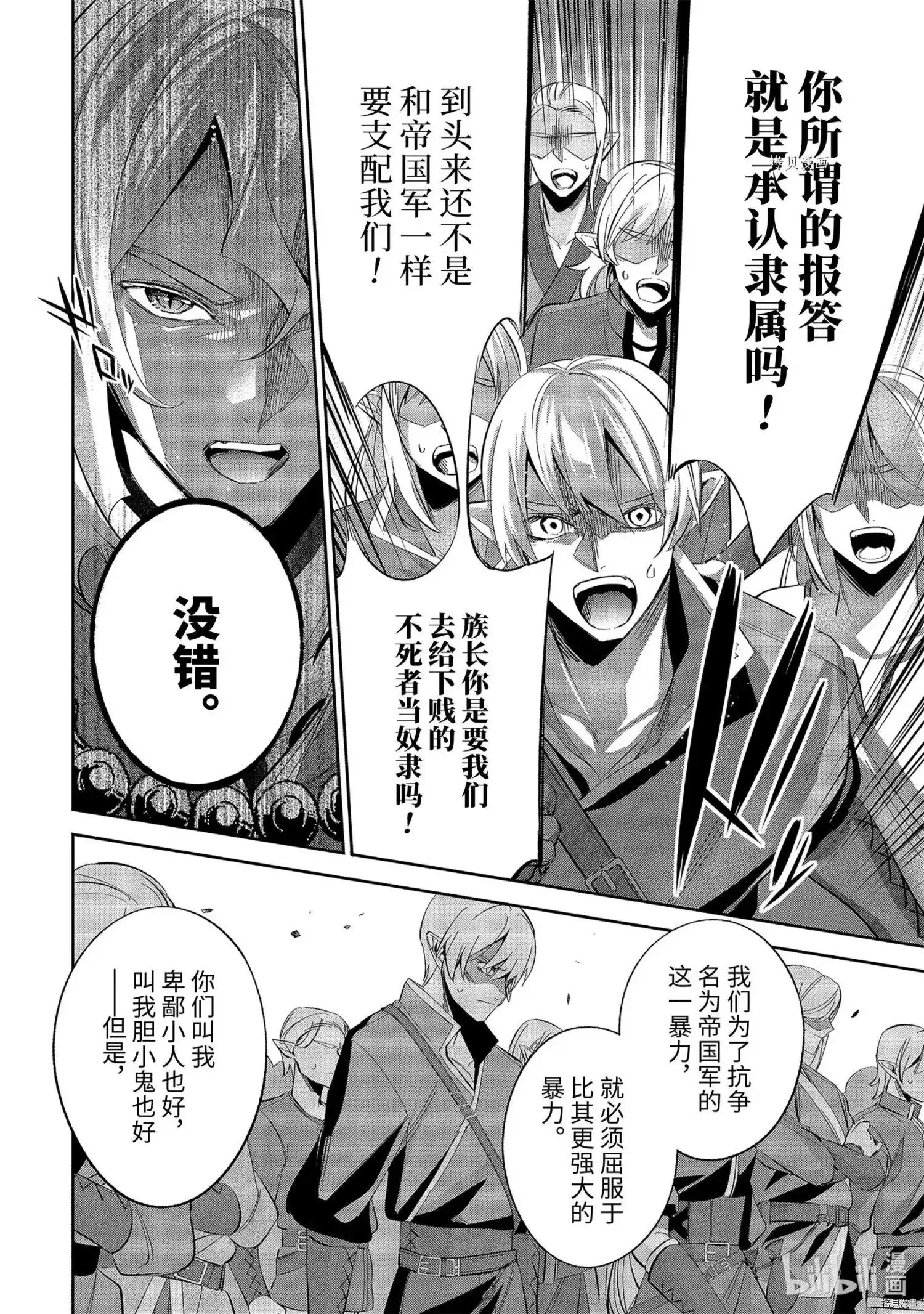 《处刑贤者化身不死之王展开侵略战争》单话 第17.1话 第6页