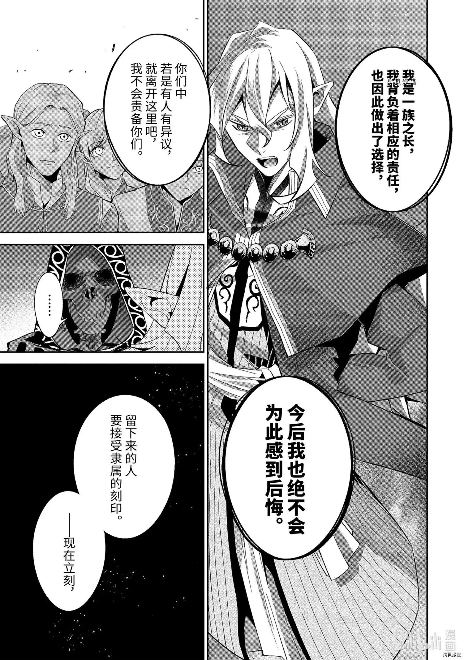 《处刑贤者化身不死之王展开侵略战争》单话 第17.1话 第7页