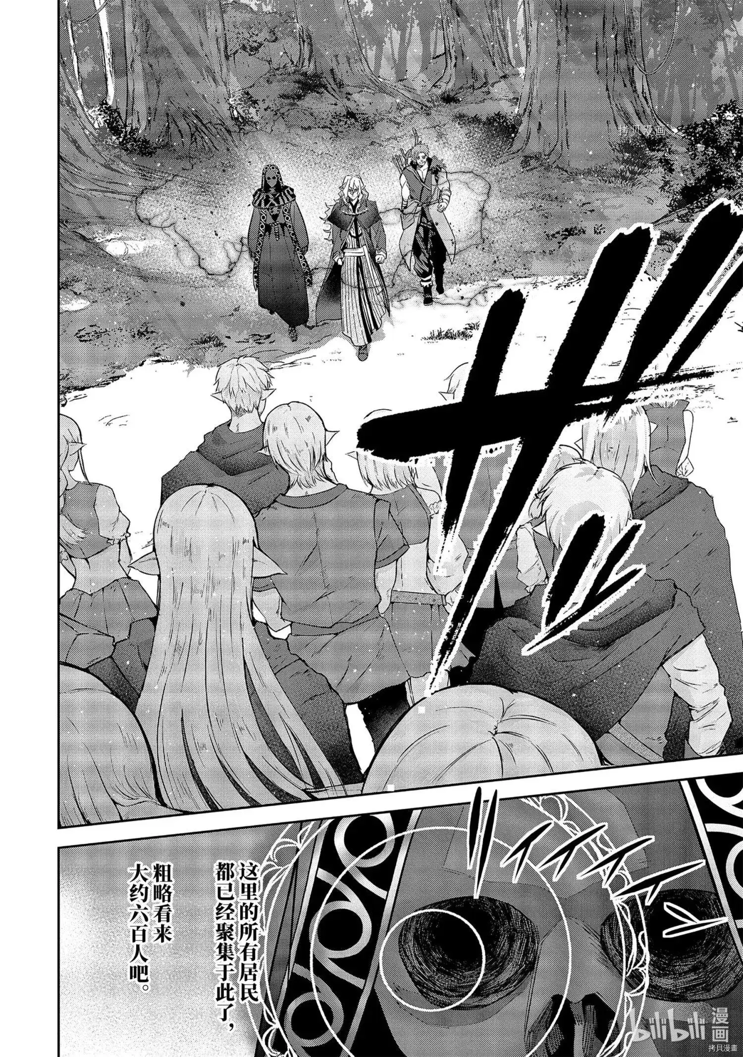 《处刑贤者化身不死之王展开侵略战争》单话 第17.1话 第4页