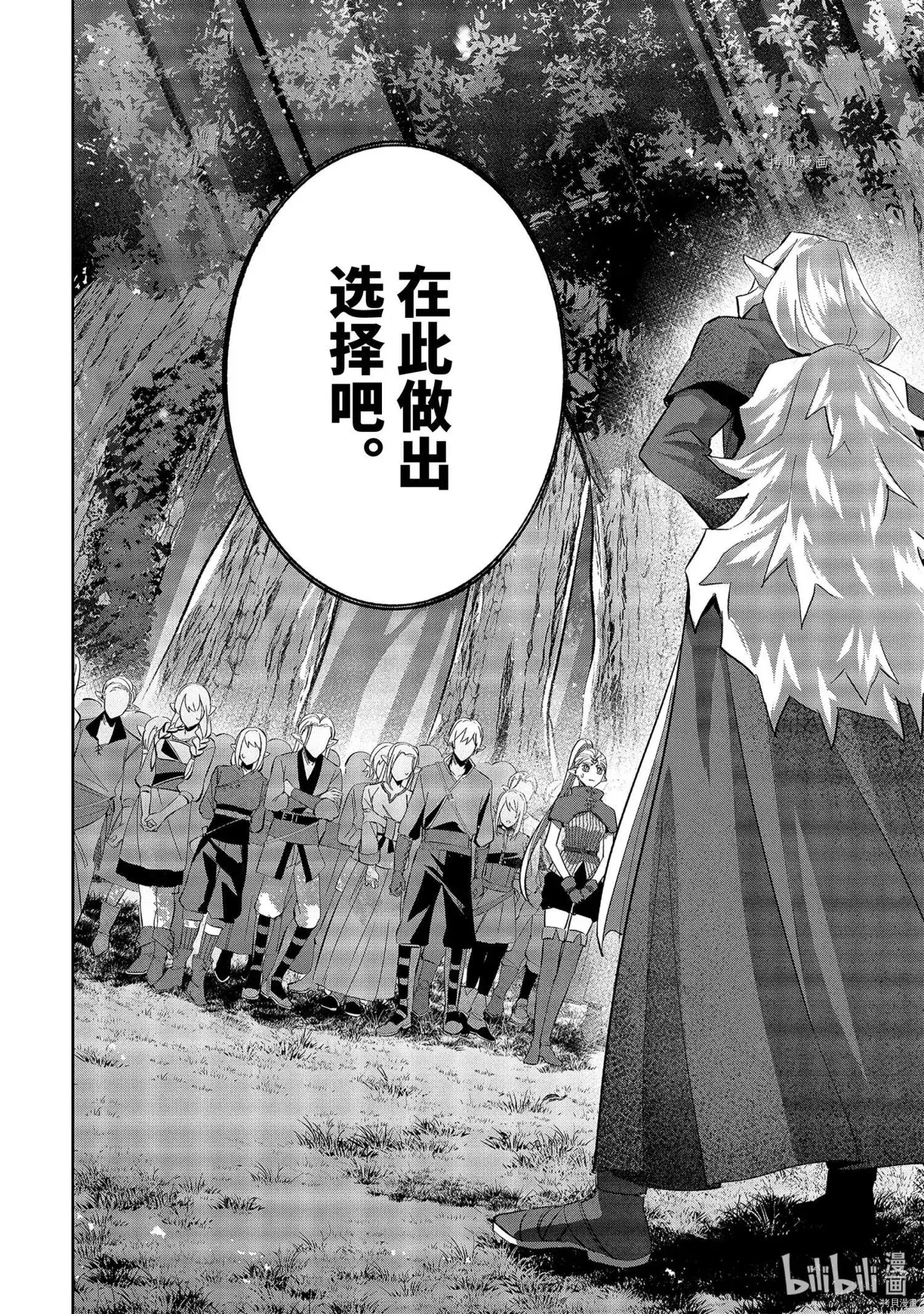 《处刑贤者化身不死之王展开侵略战争》单话 第17.1话 第8页