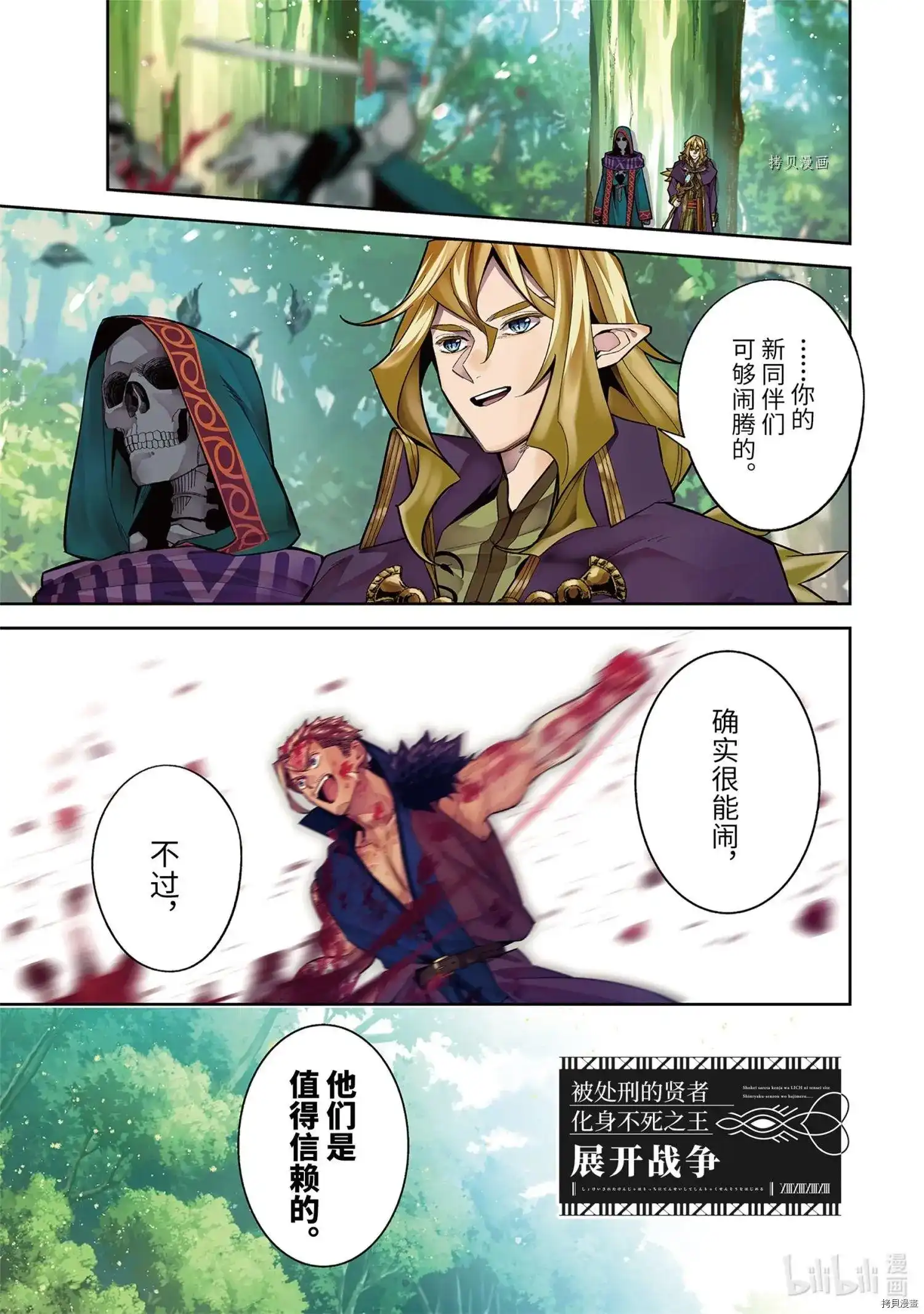 《处刑贤者化身不死之王展开侵略战争》单话 第17.1话 第1页