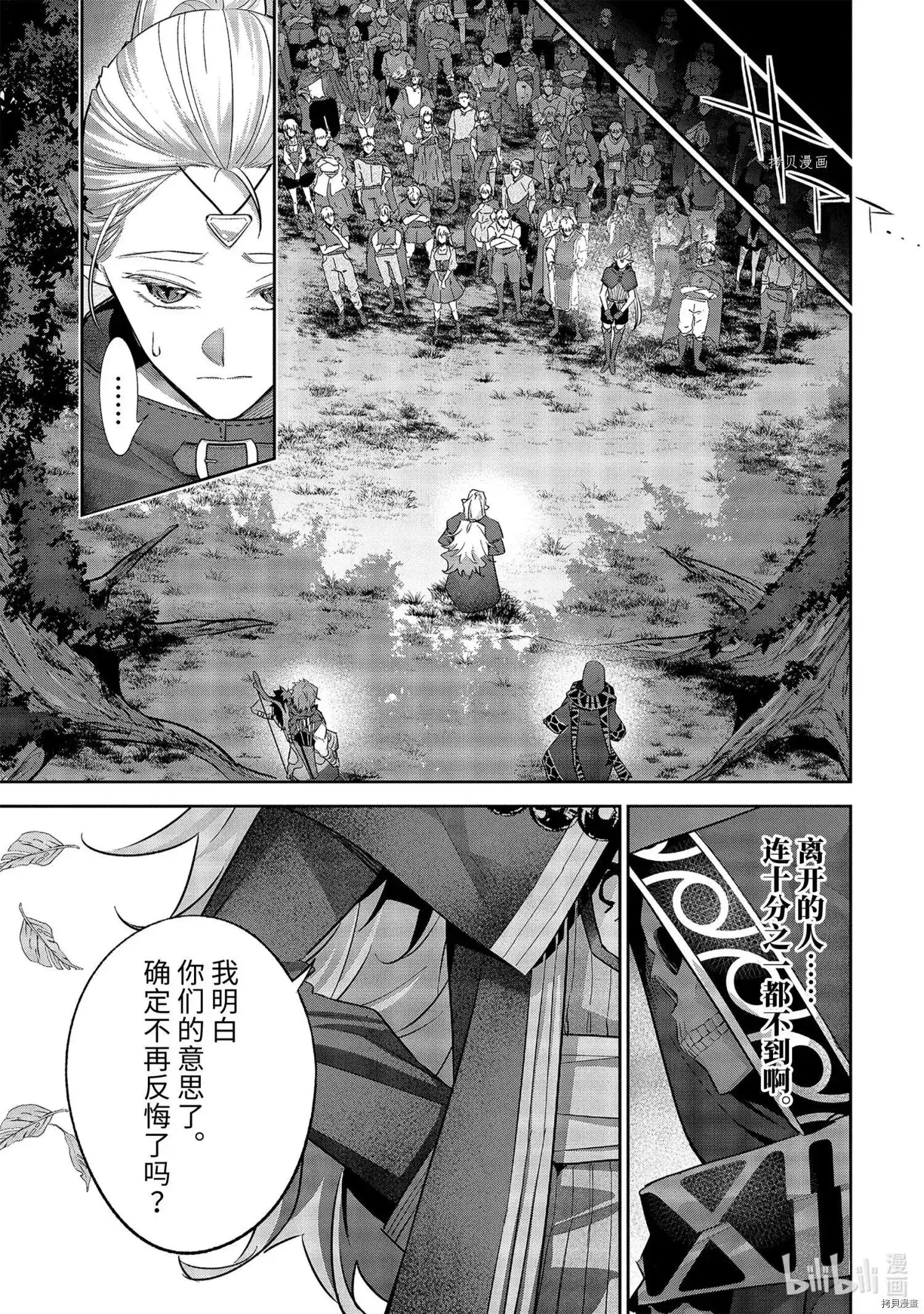 《处刑贤者化身不死之王展开侵略战争》单话 第17.2话 第5页