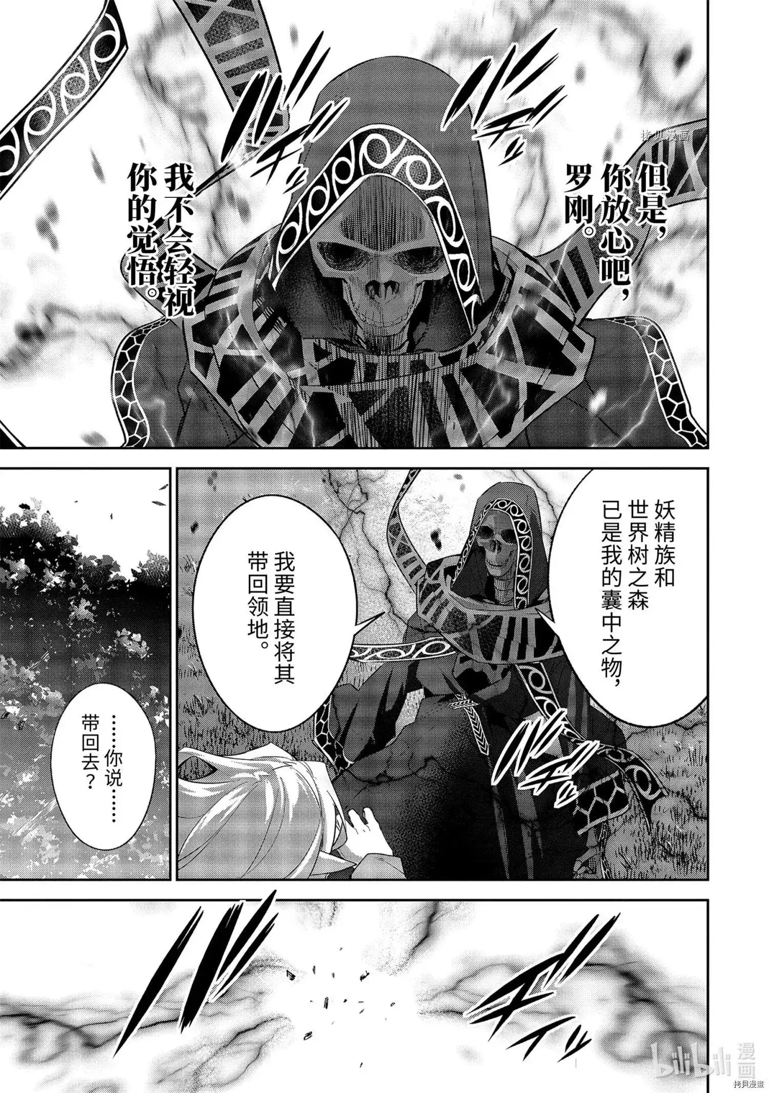 《处刑贤者化身不死之王展开侵略战争》单话 第17.2话 第9页