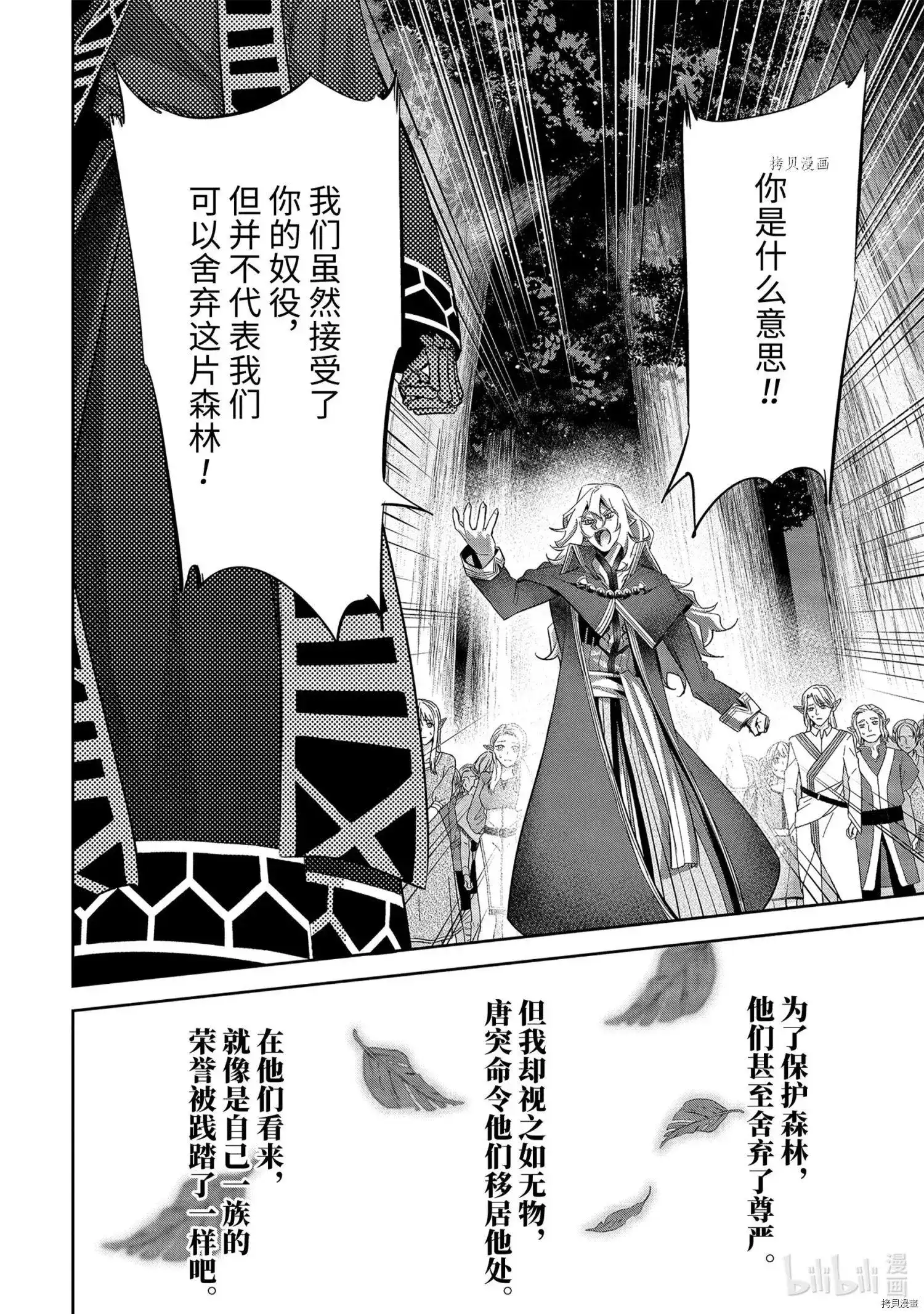 《处刑贤者化身不死之王展开侵略战争》单话 第17.2话 第8页