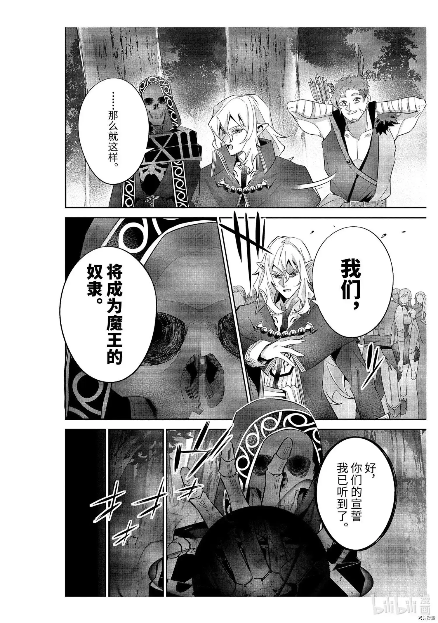 《处刑贤者化身不死之王展开侵略战争》单话 第17.2话 第6页