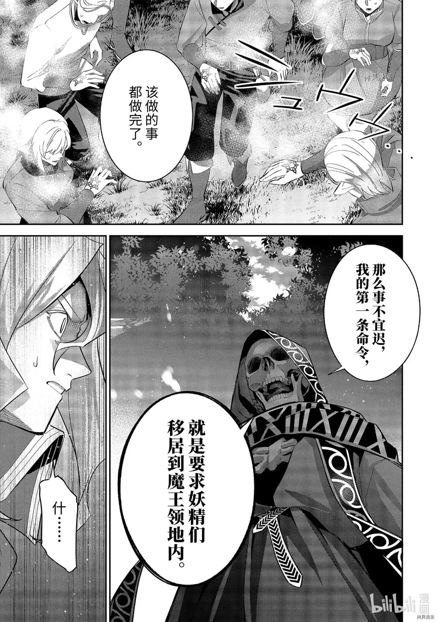 《处刑贤者化身不死之王展开侵略战争》单话 第17.2话 第7页