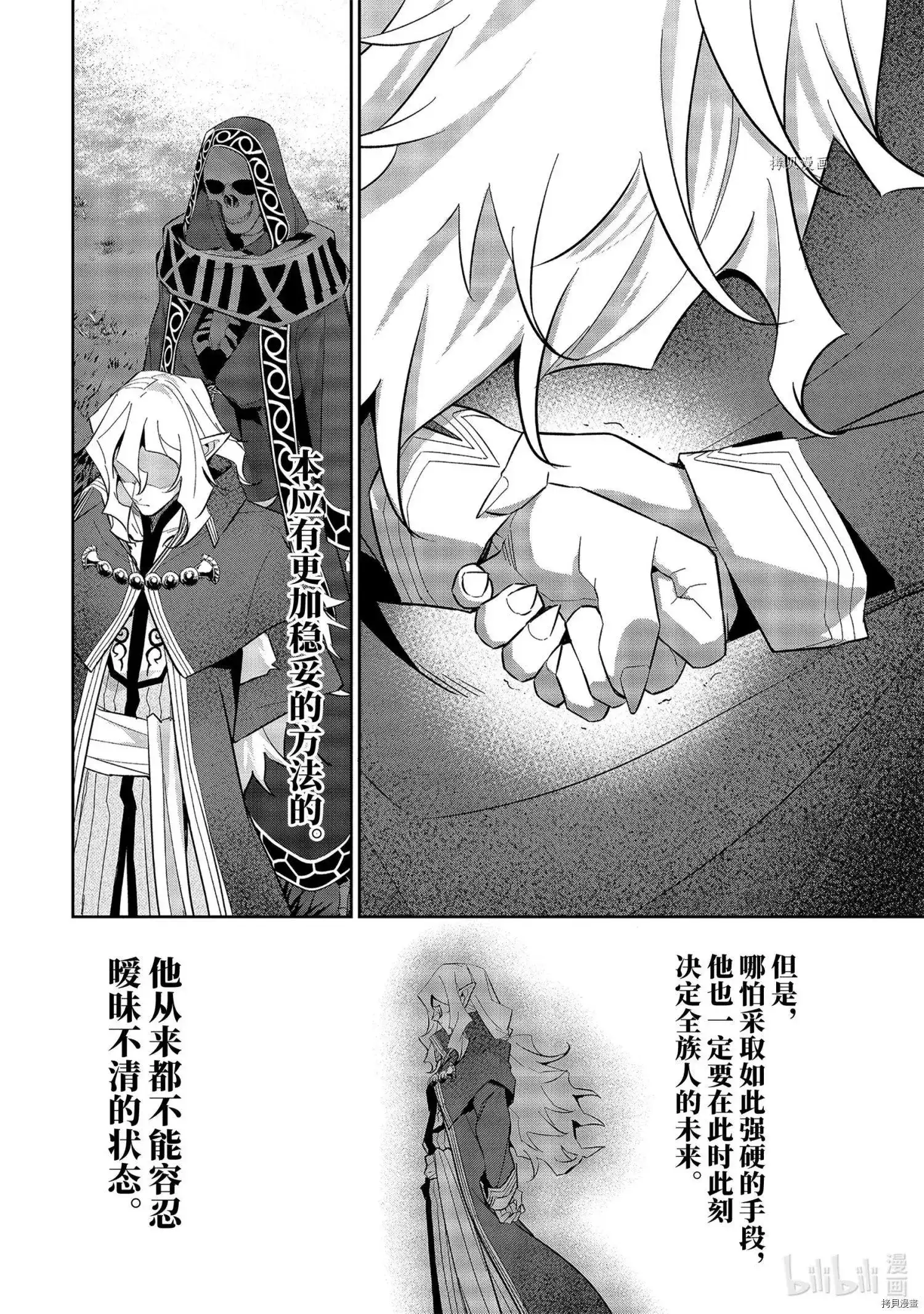《处刑贤者化身不死之王展开侵略战争》单话 第17.2话 第2页