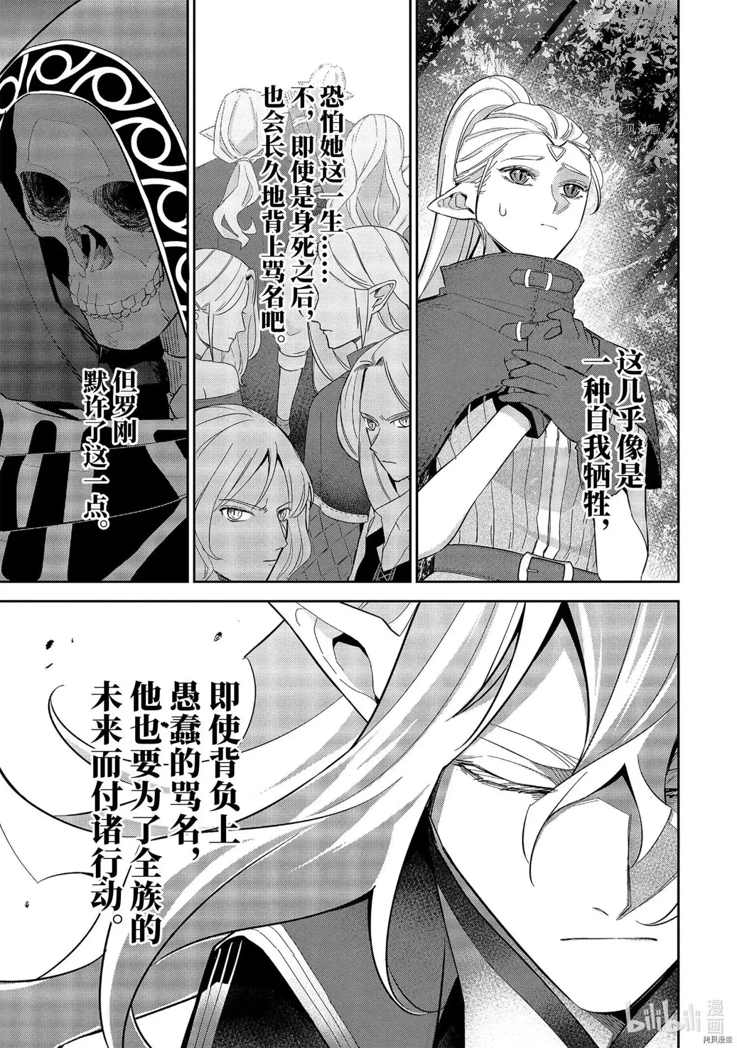 《处刑贤者化身不死之王展开侵略战争》单话 第17.2话 第3页
