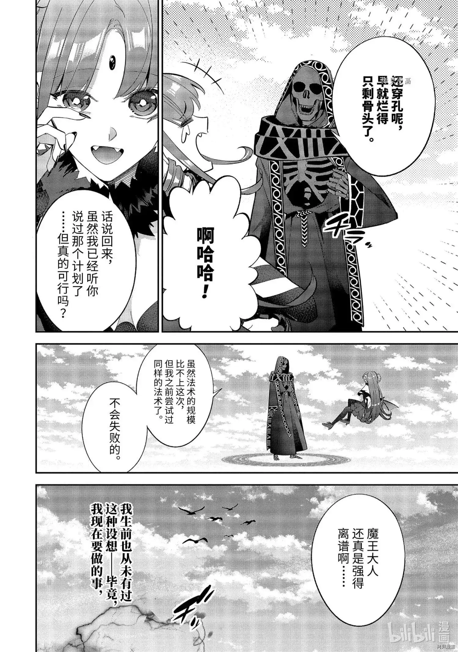 《处刑贤者化身不死之王展开侵略战争》单话 第17.3话 第5页