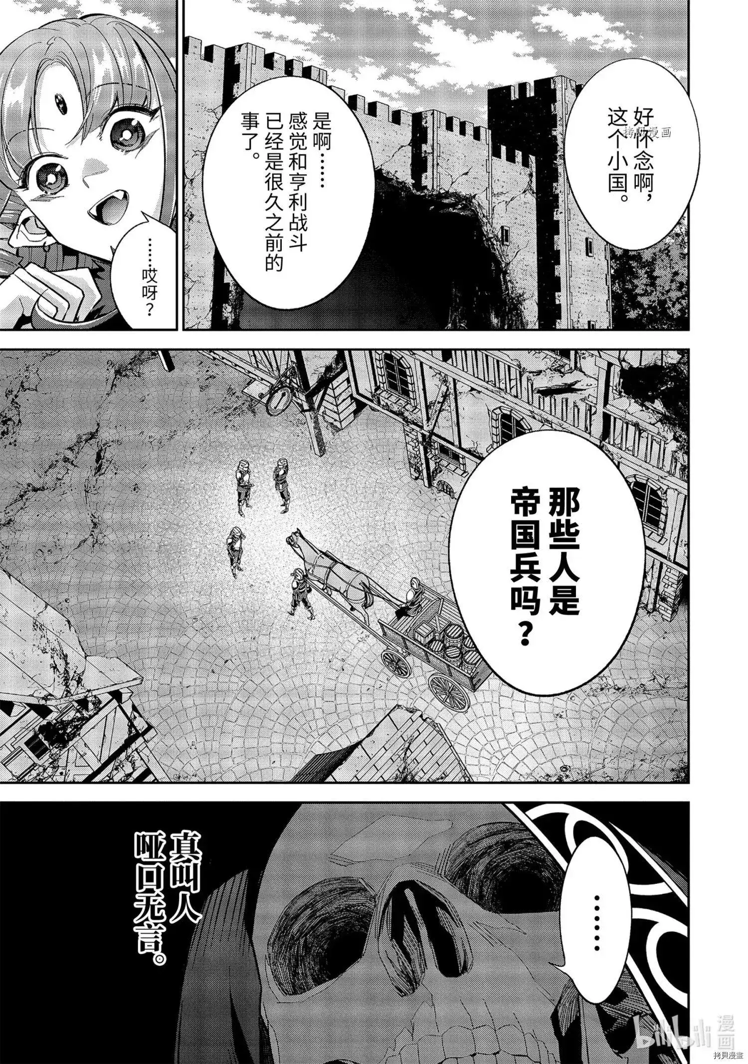 《处刑贤者化身不死之王展开侵略战争》单话 第17.3话 第2页