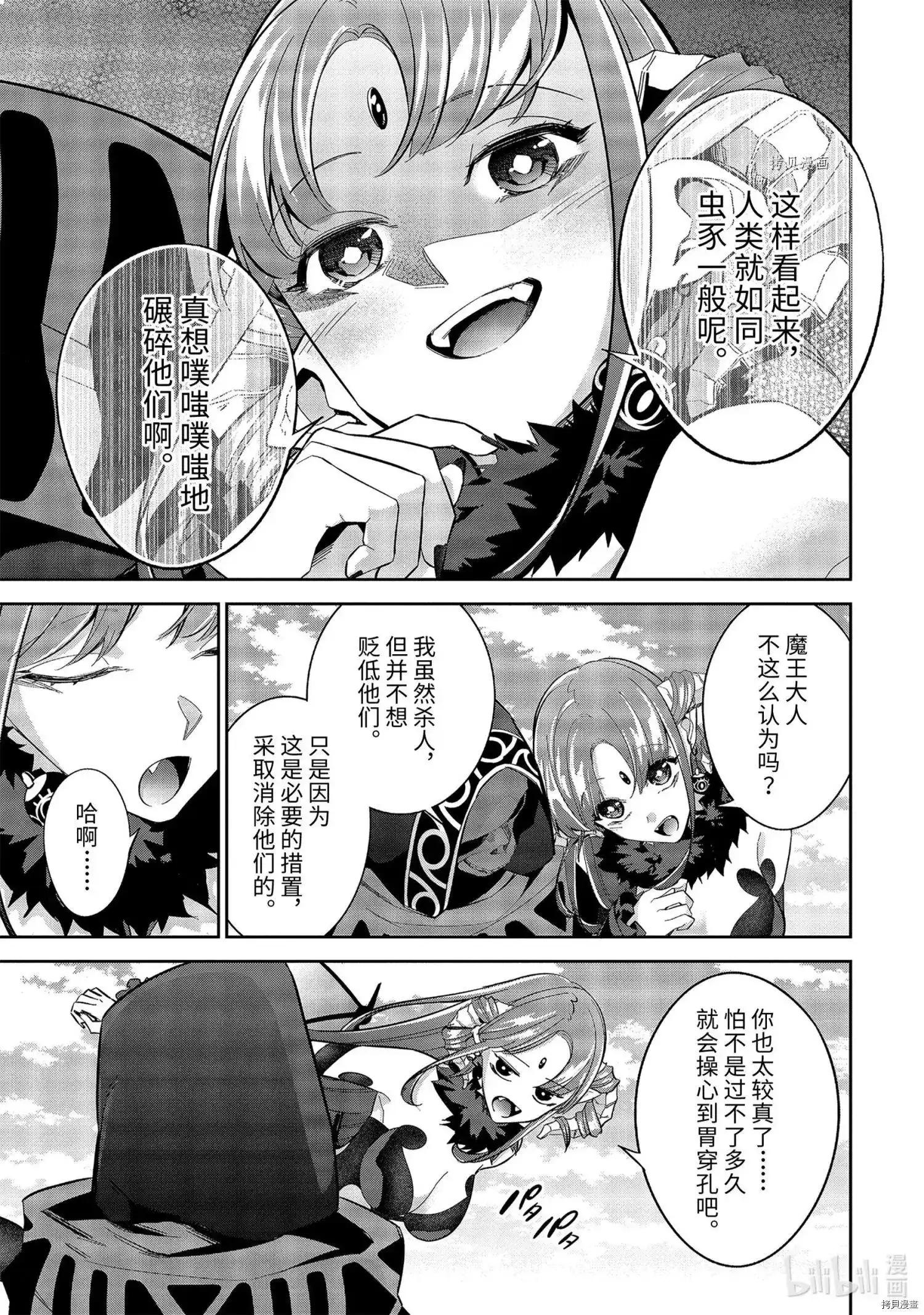 《处刑贤者化身不死之王展开侵略战争》单话 第17.3话 第4页