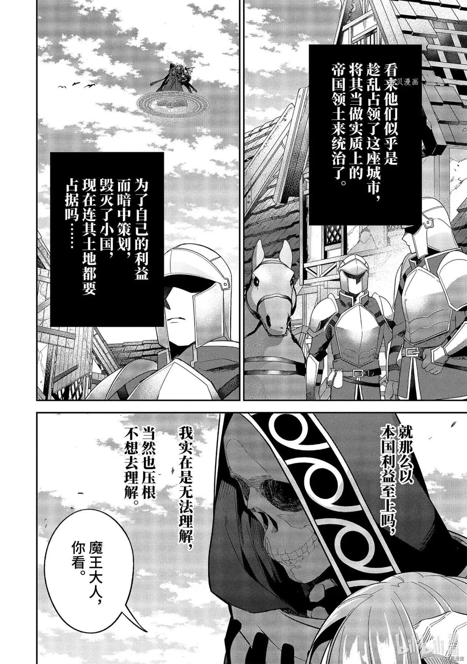 《处刑贤者化身不死之王展开侵略战争》单话 第17.3话 第3页