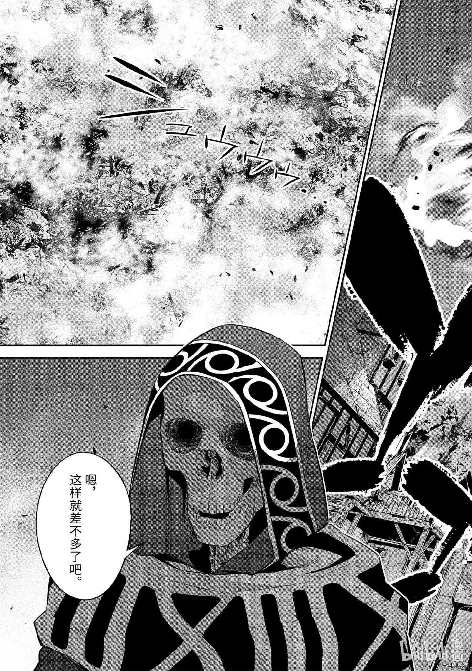 《处刑贤者化身不死之王展开侵略战争》单话 第17.3话 第8页