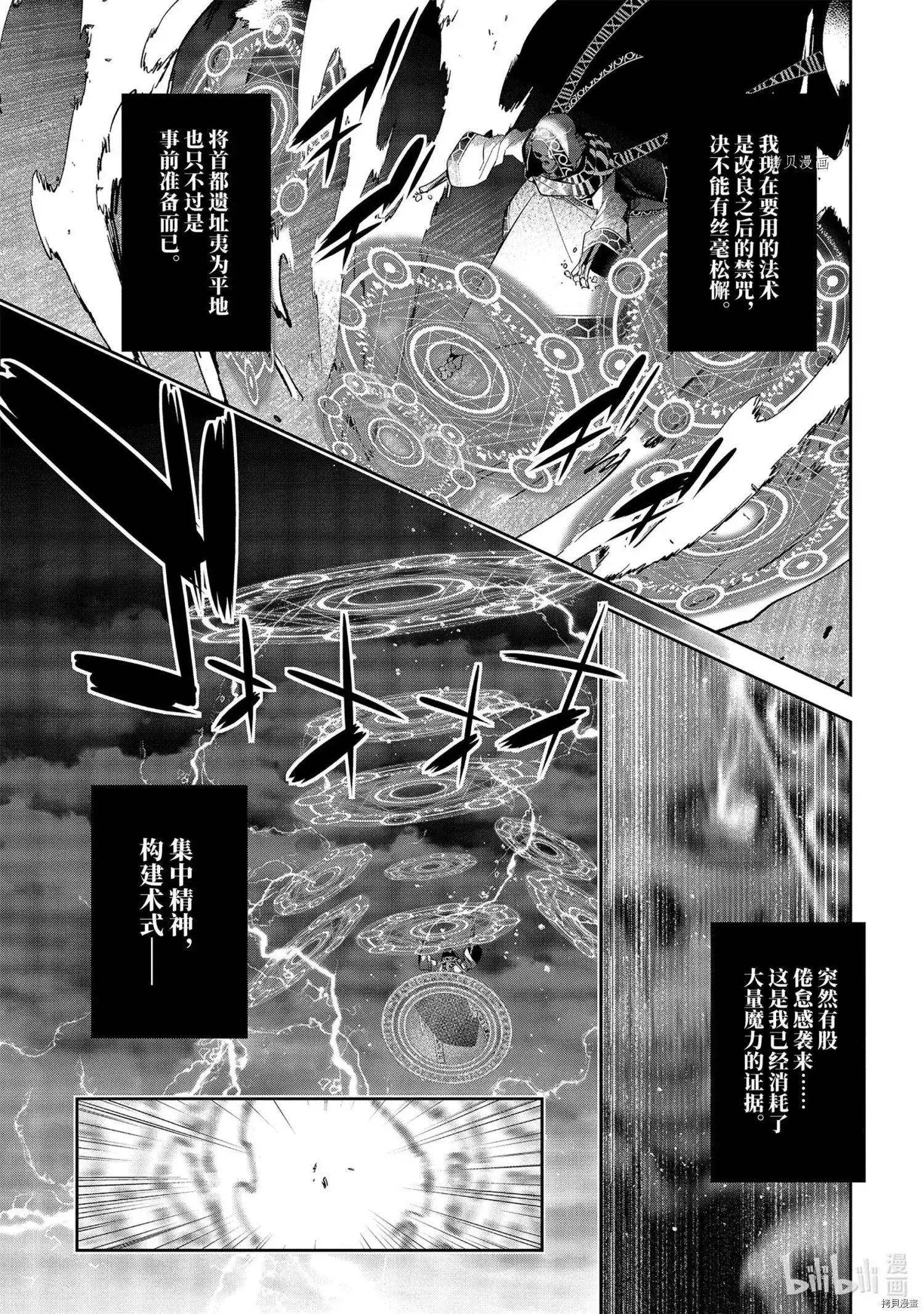《处刑贤者化身不死之王展开侵略战争》单话 第17.4话 第2页