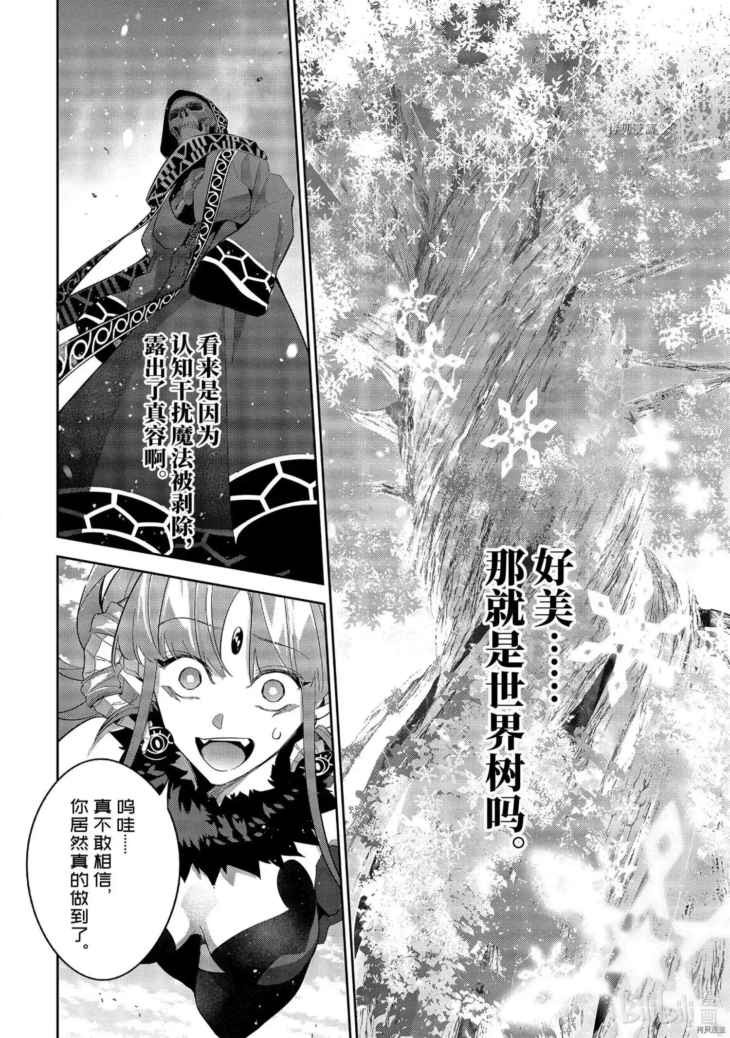 《处刑贤者化身不死之王展开侵略战争》单话 第17.4话 第7页