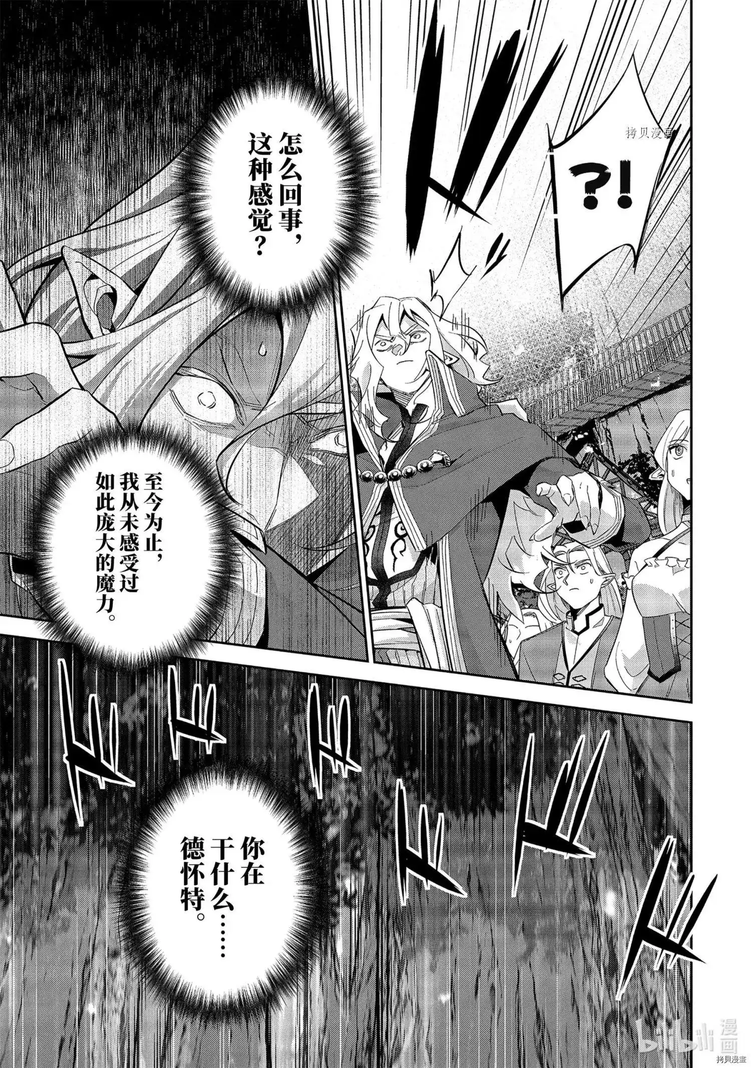 《处刑贤者化身不死之王展开侵略战争》单话 第17.4话 第4页