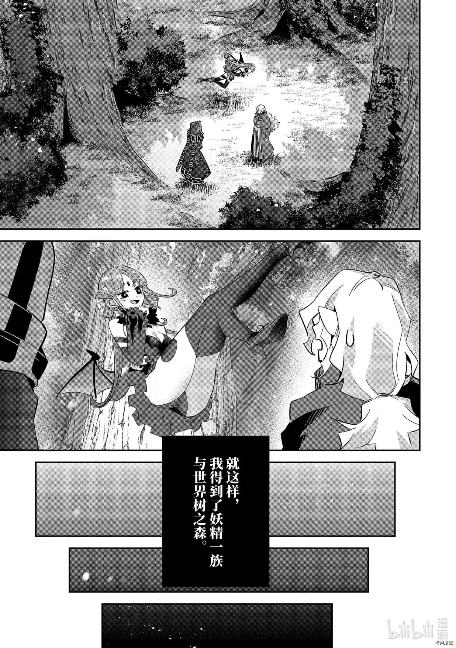 《处刑贤者化身不死之王展开侵略战争》单话 第17.4话 第10页