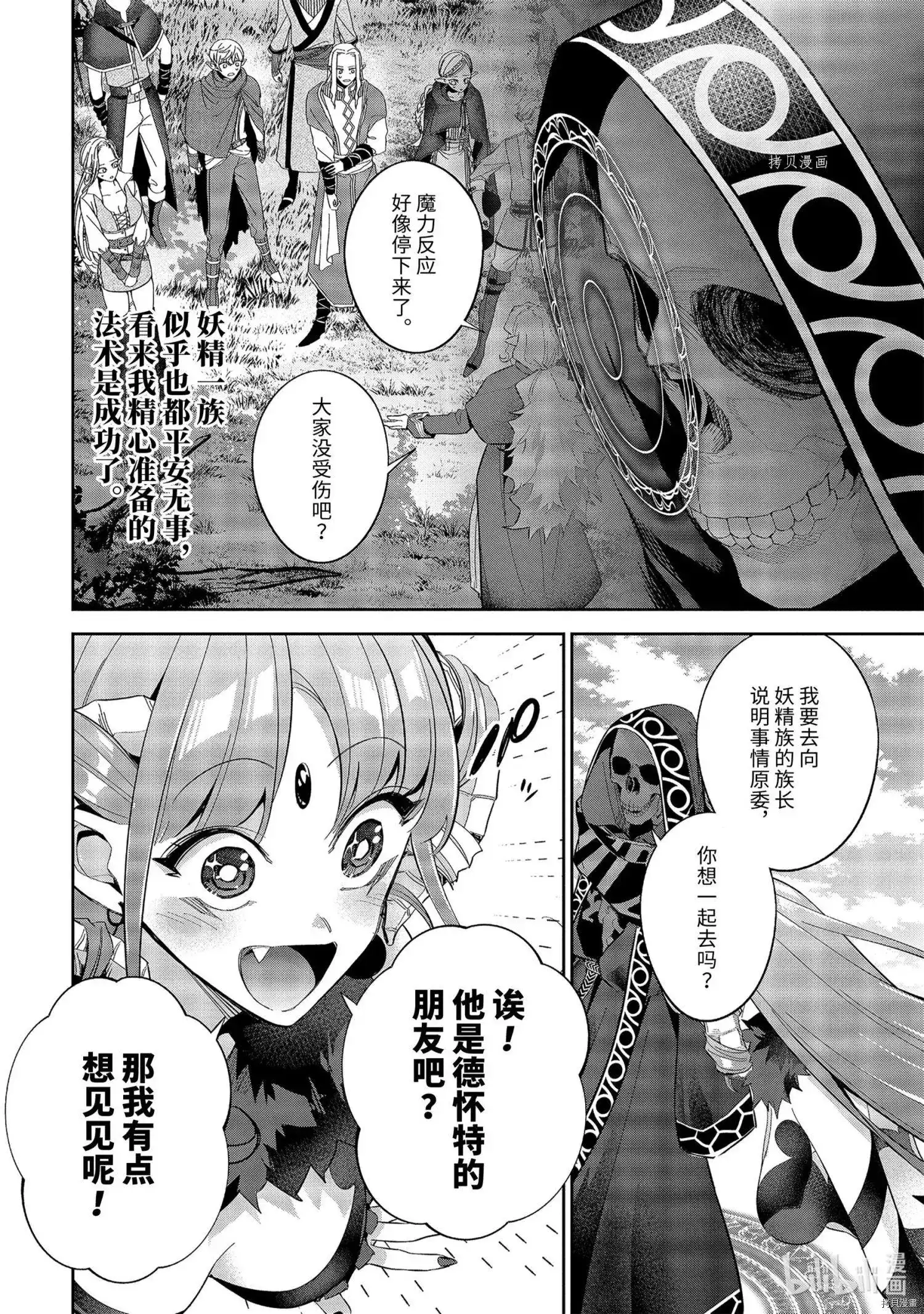 《处刑贤者化身不死之王展开侵略战争》单话 第17.4话 第9页