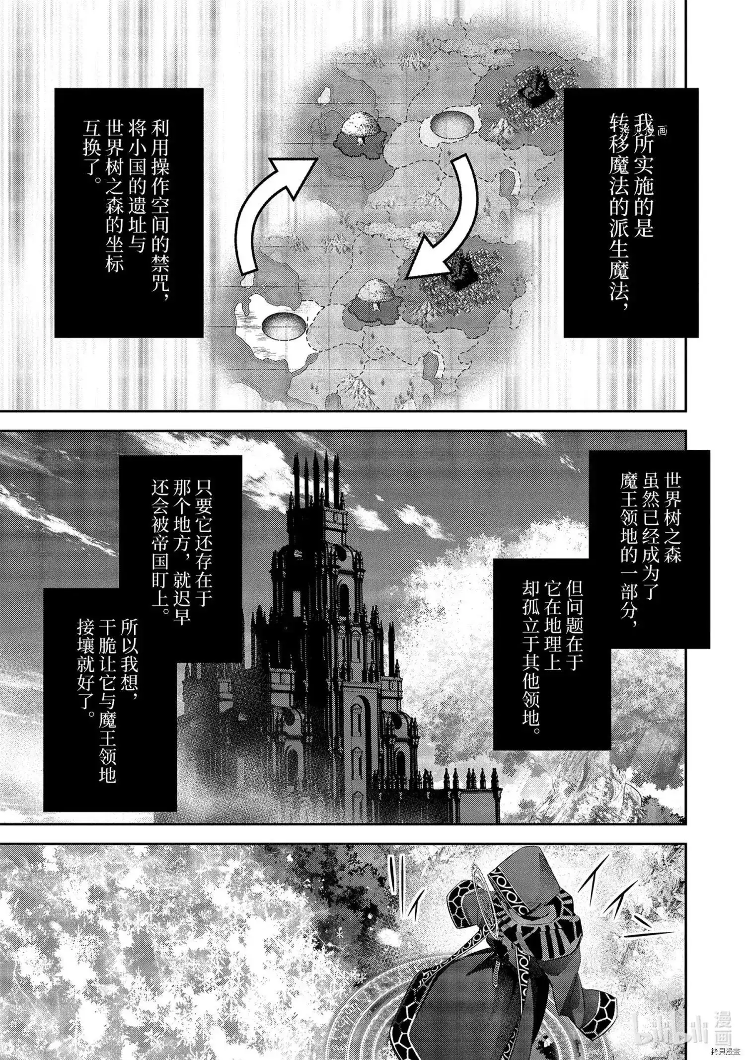 《处刑贤者化身不死之王展开侵略战争》单话 第17.4话 第8页