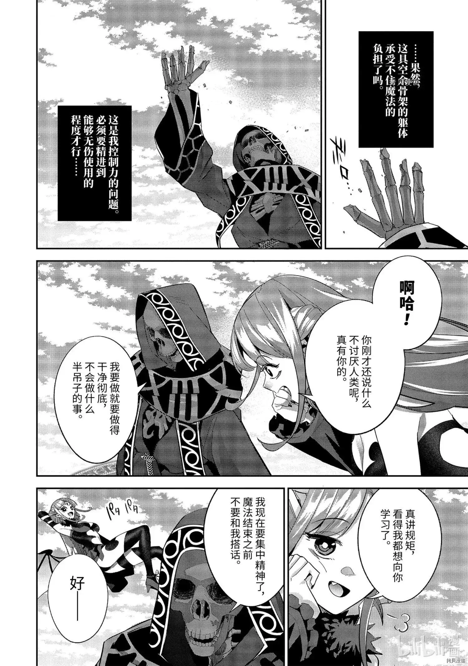 《处刑贤者化身不死之王展开侵略战争》单话 第17.4话 第1页