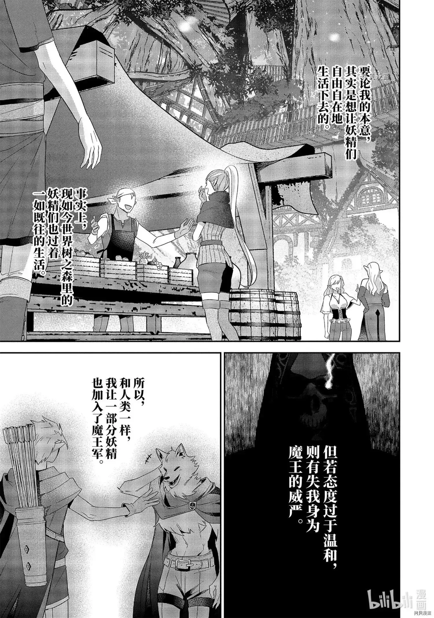 《处刑贤者化身不死之王展开侵略战争》单话 第17.5话 第4页