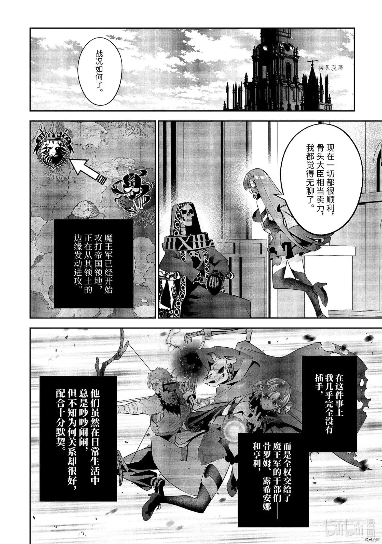 《处刑贤者化身不死之王展开侵略战争》单话 第17.5话 第1页