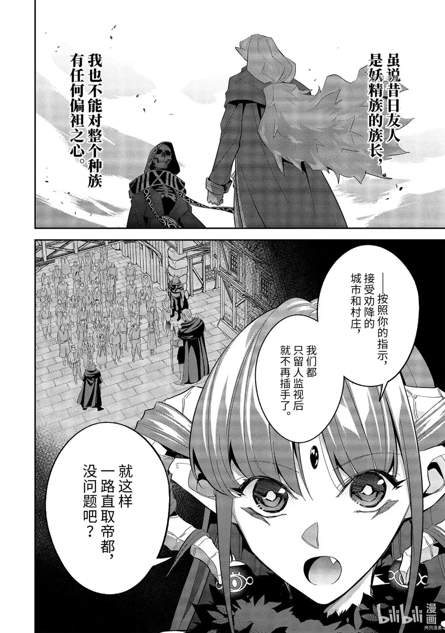 《处刑贤者化身不死之王展开侵略战争》单话 第17.5话 第5页