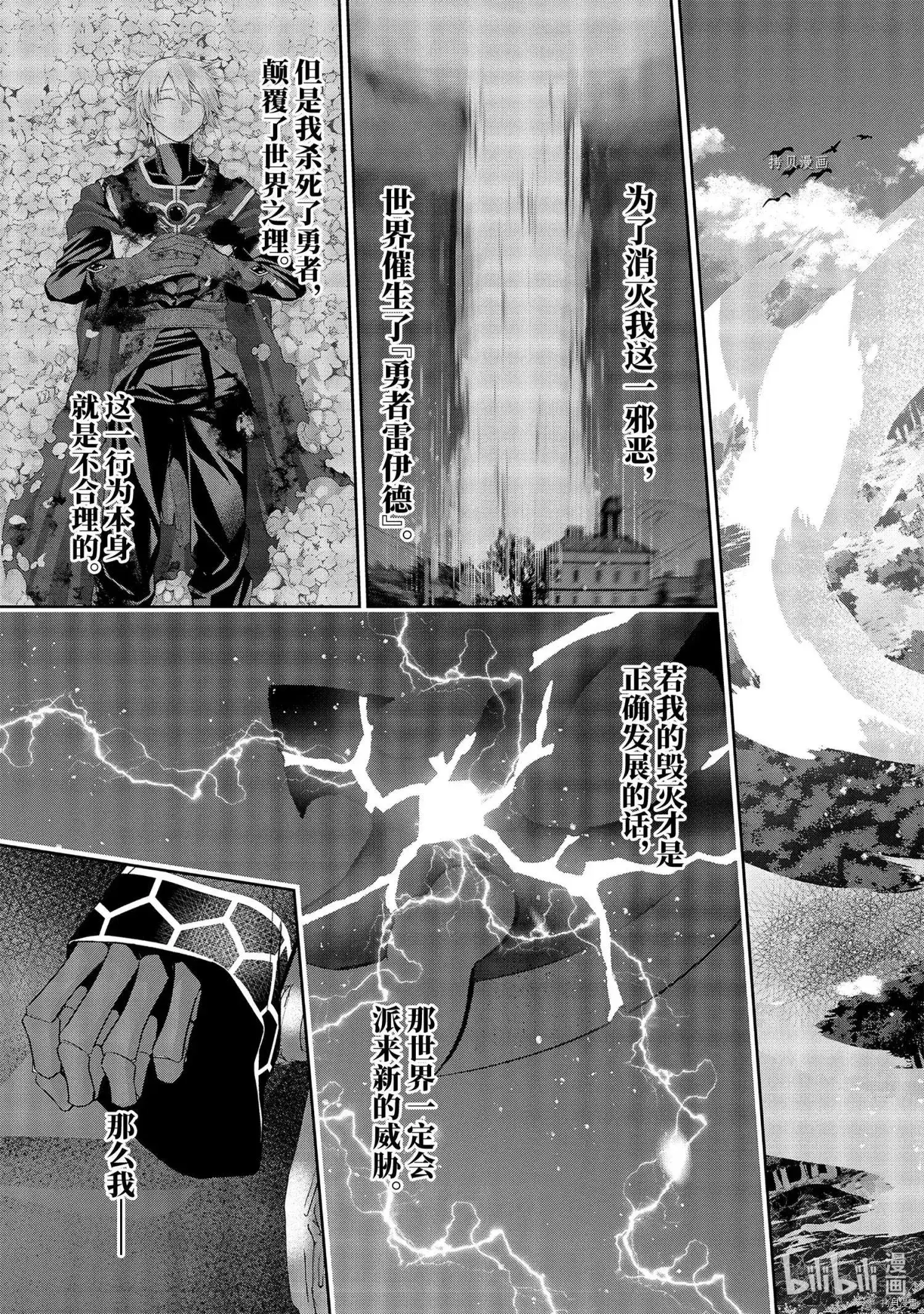 《处刑贤者化身不死之王展开侵略战争》单话 第17.5话 第8页