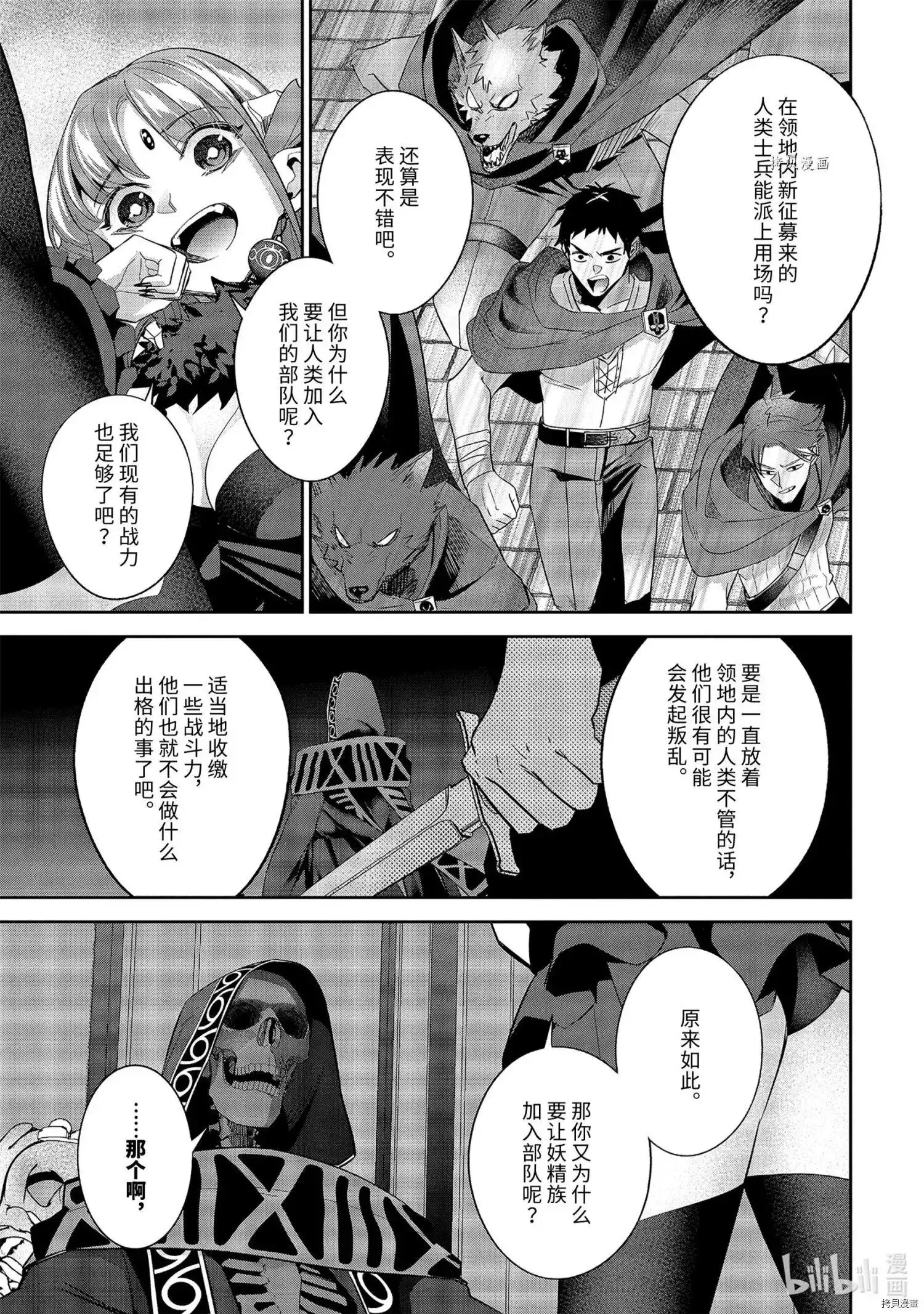 《处刑贤者化身不死之王展开侵略战争》单话 第17.5话 第2页