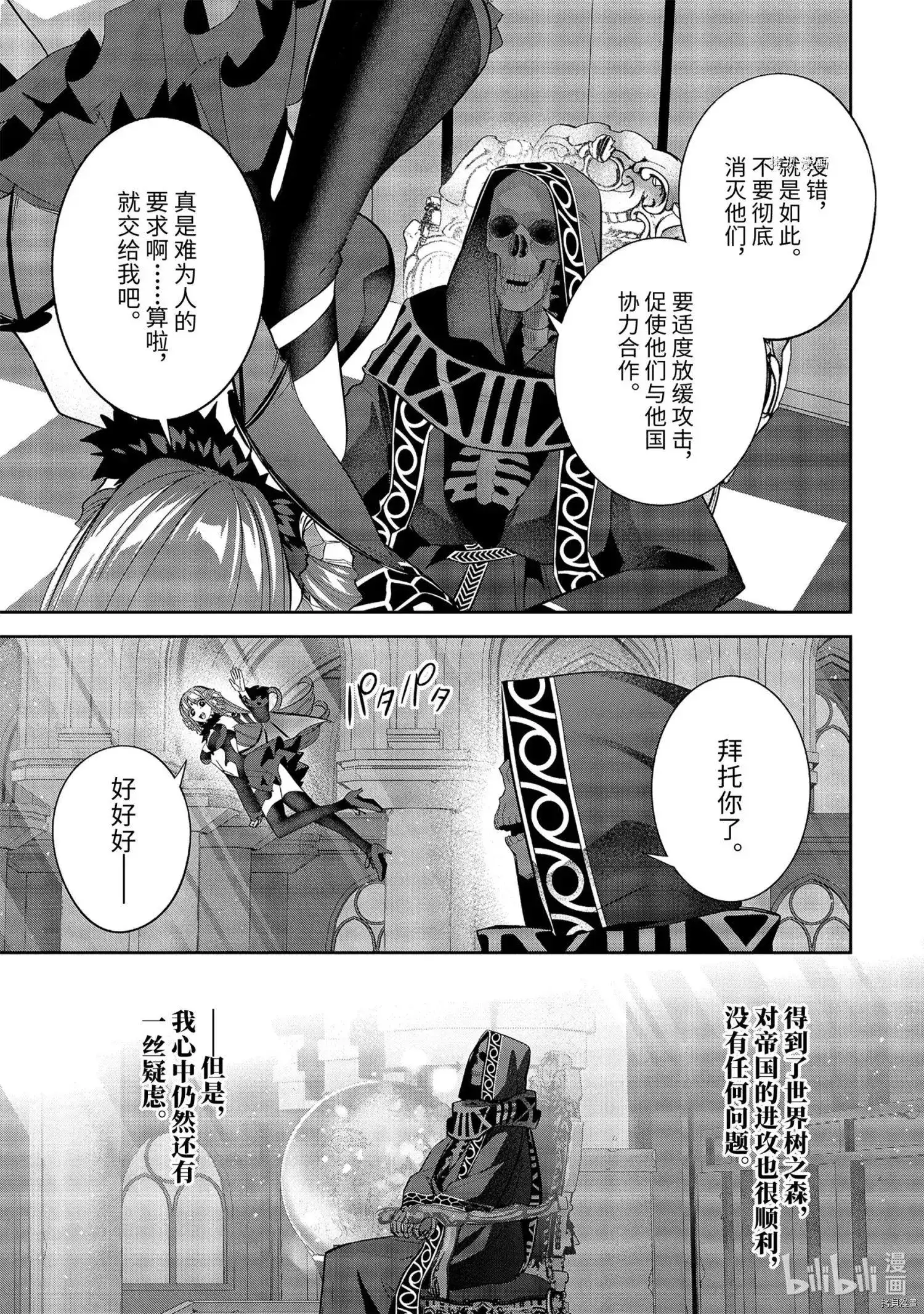 《处刑贤者化身不死之王展开侵略战争》单话 第17.5话 第6页