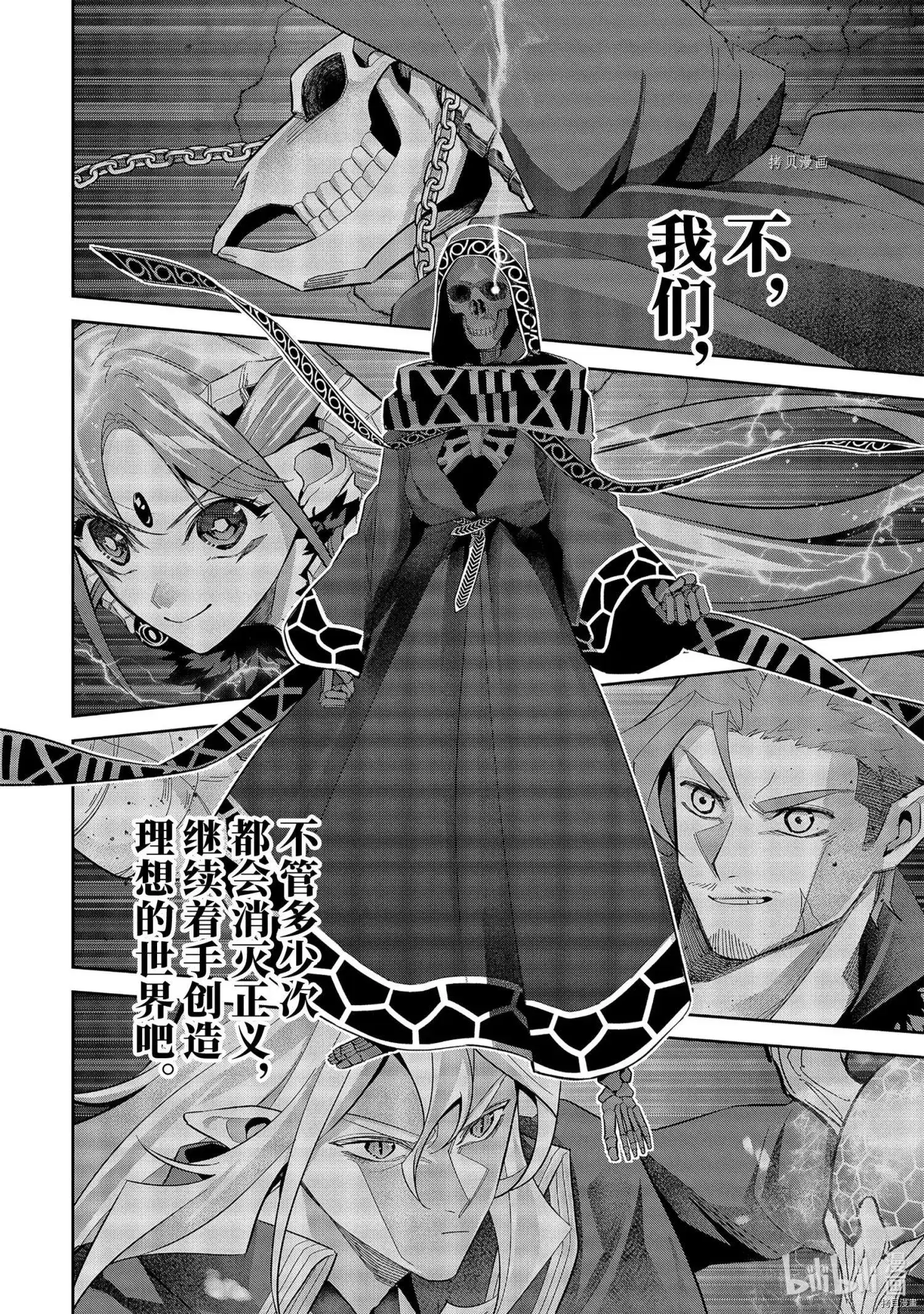 《处刑贤者化身不死之王展开侵略战争》单话 第17.5话 第9页