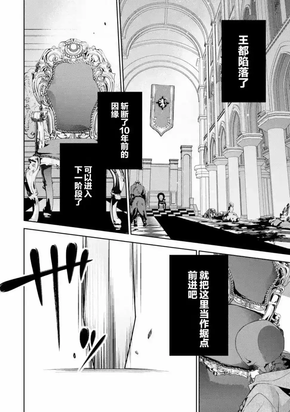 《处刑贤者化身不死之王展开侵略战争》单话 第03话 第18页