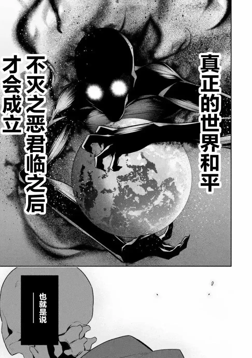 《处刑贤者化身不死之王展开侵略战争》单话 第03话 第29页
