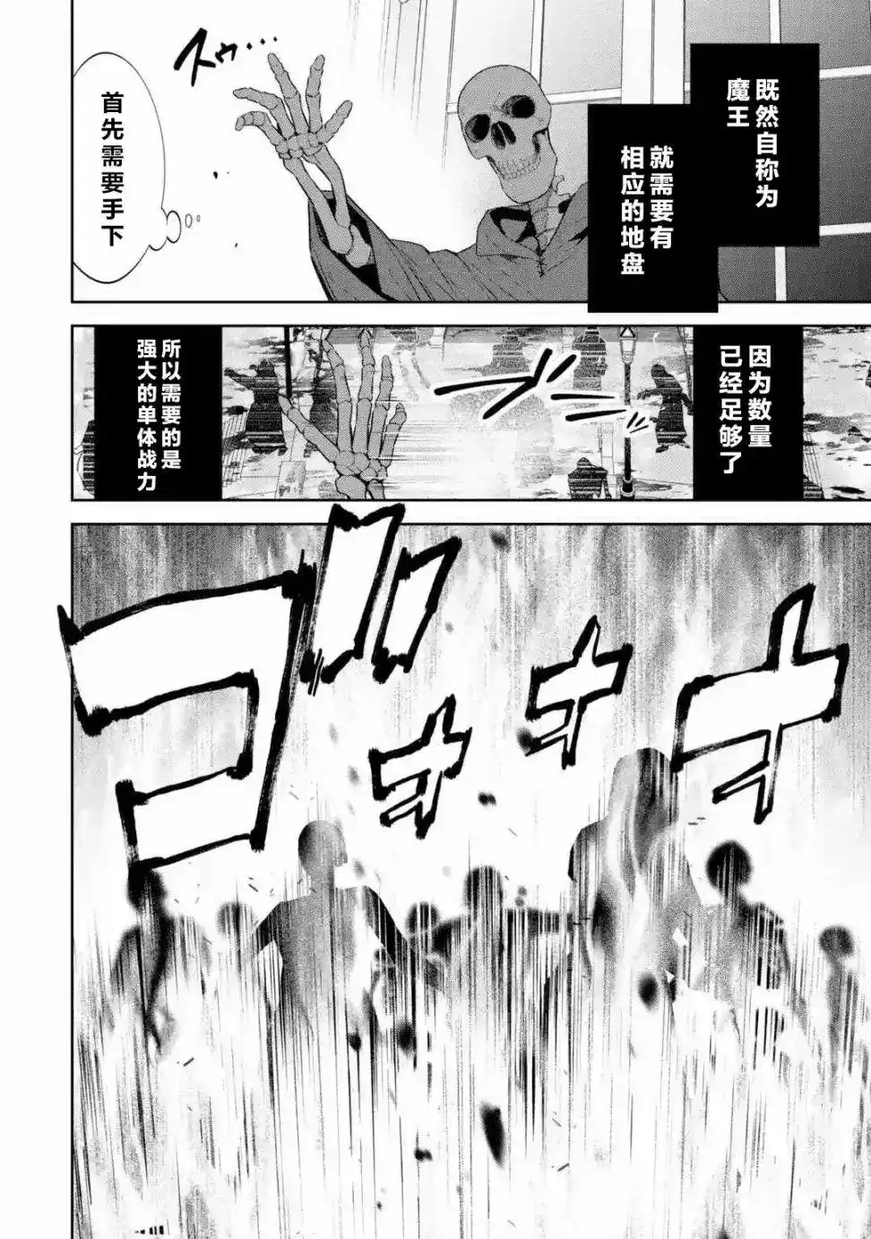 《处刑贤者化身不死之王展开侵略战争》单话 第03话 第33页