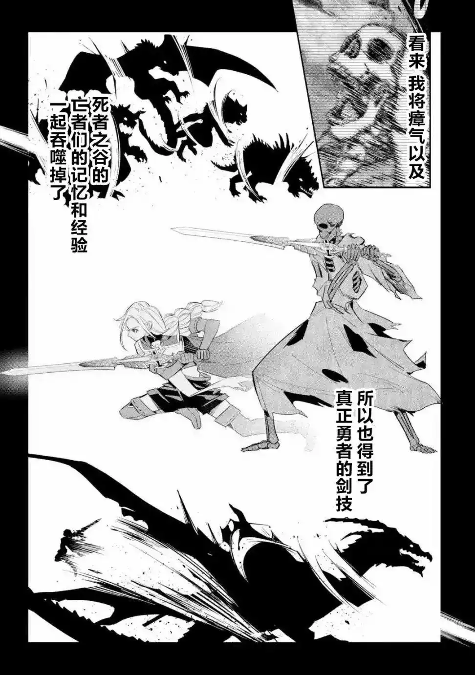 《处刑贤者化身不死之王展开侵略战争》单话 第03话 第14页