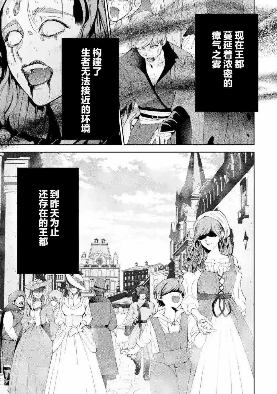 《处刑贤者化身不死之王展开侵略战争》单话 第03话 第24页