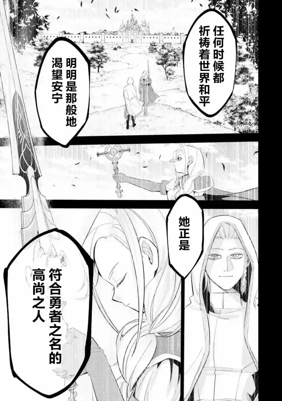 《处刑贤者化身不死之王展开侵略战争》单话 第03话 第5页