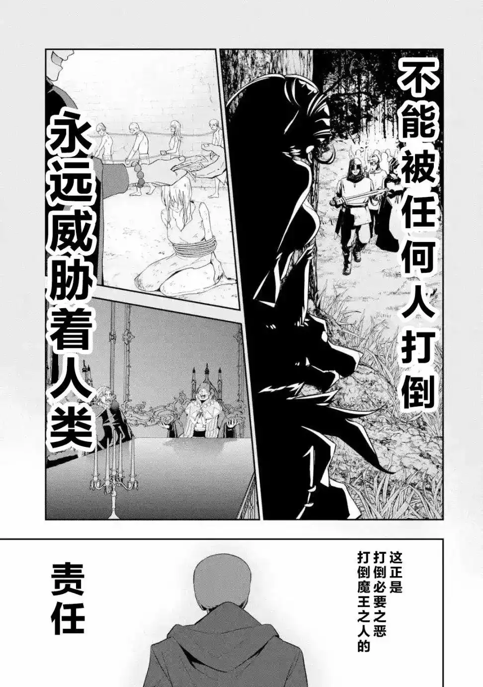 《处刑贤者化身不死之王展开侵略战争》单话 第03话 第32页