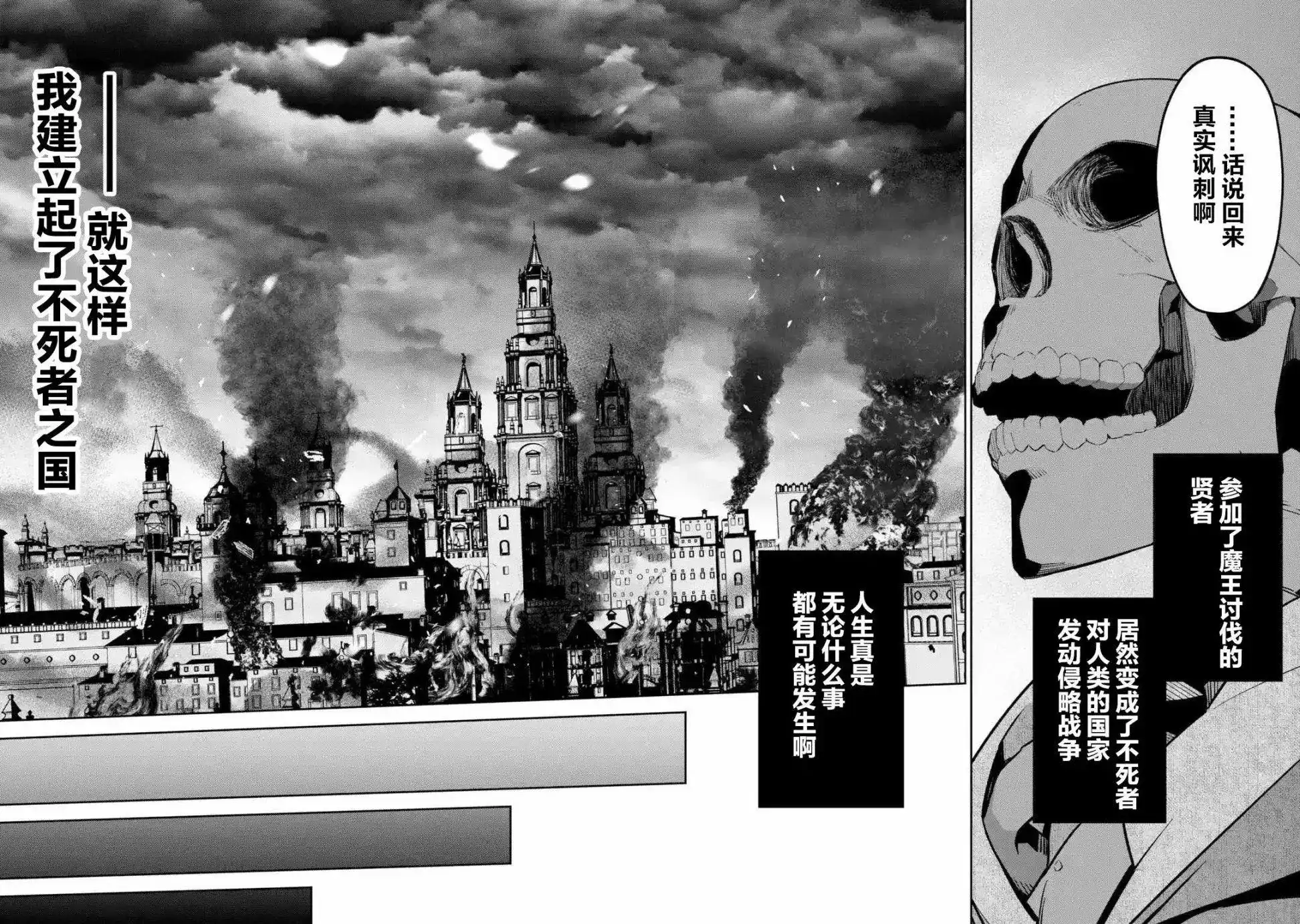 《处刑贤者化身不死之王展开侵略战争》单话 第03话 第20页