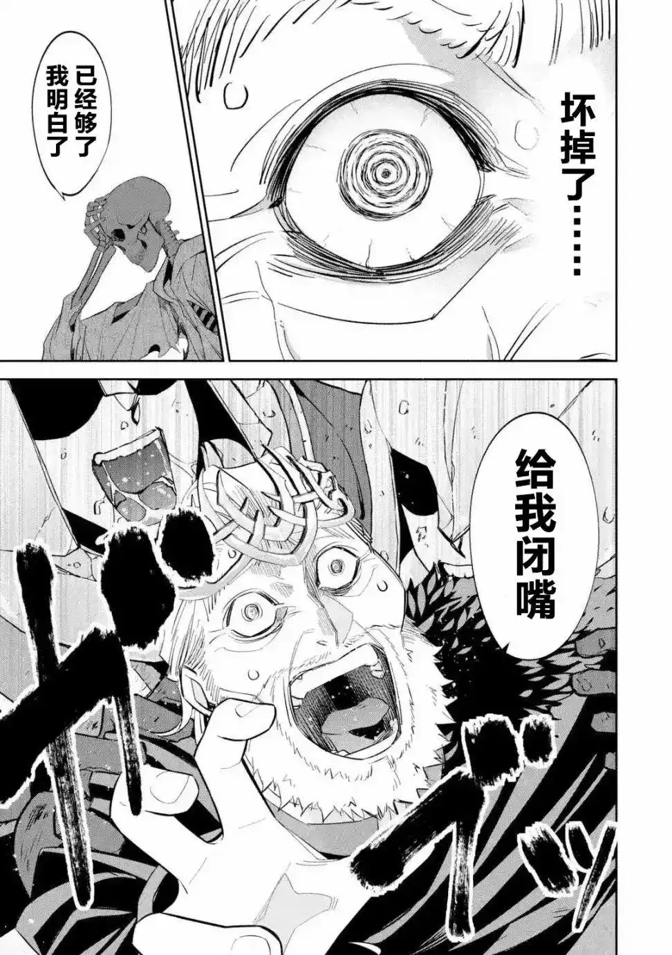 《处刑贤者化身不死之王展开侵略战争》单话 第03话 第9页