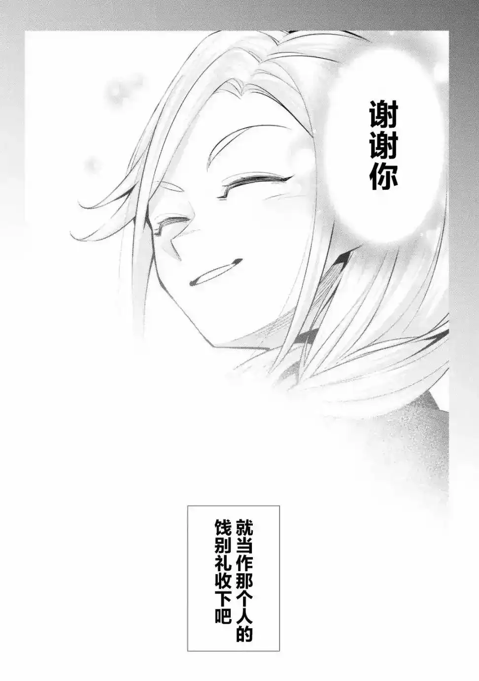 《处刑贤者化身不死之王展开侵略战争》单话 第03话 第16页