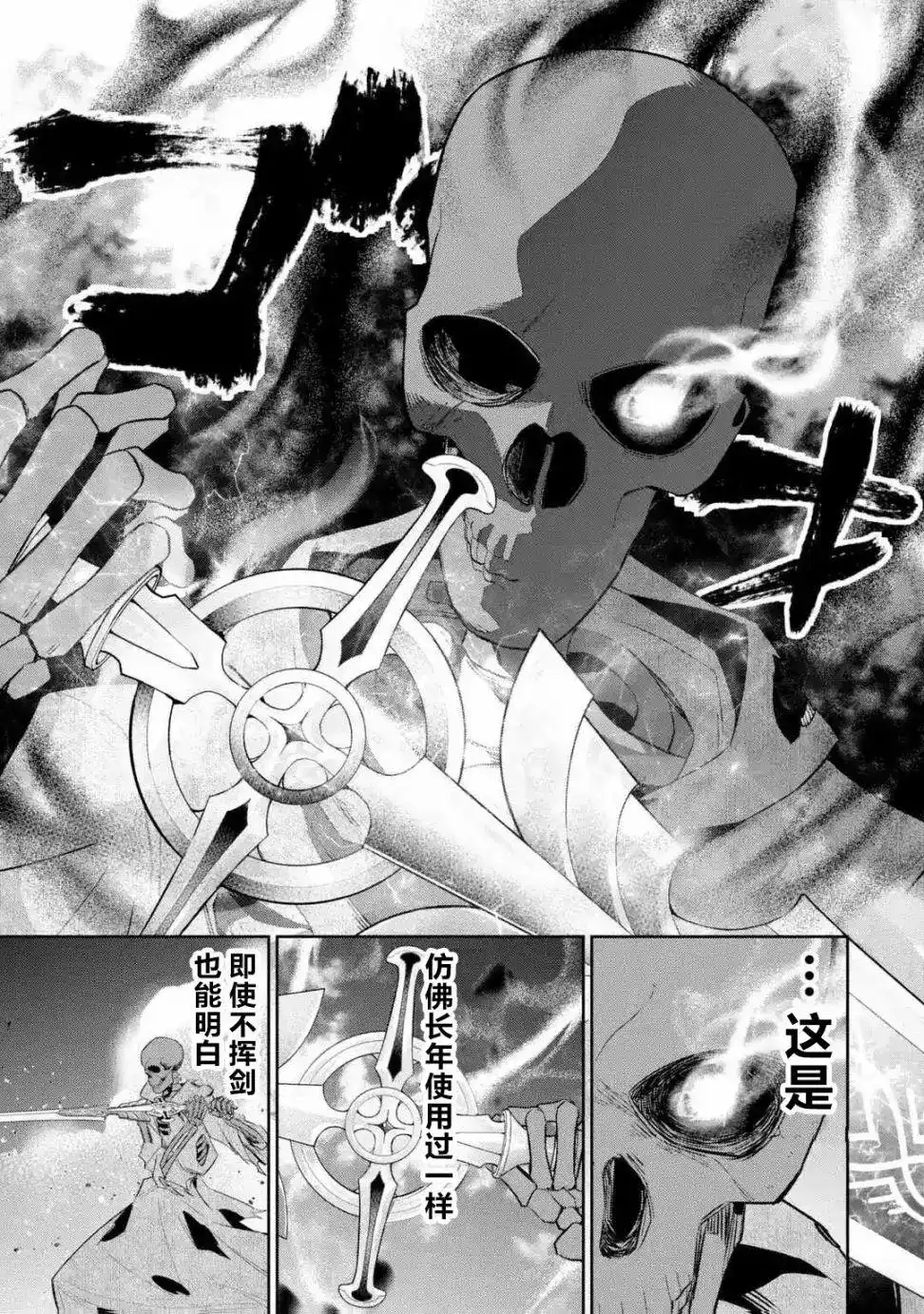 《处刑贤者化身不死之王展开侵略战争》单话 第03话 第13页
