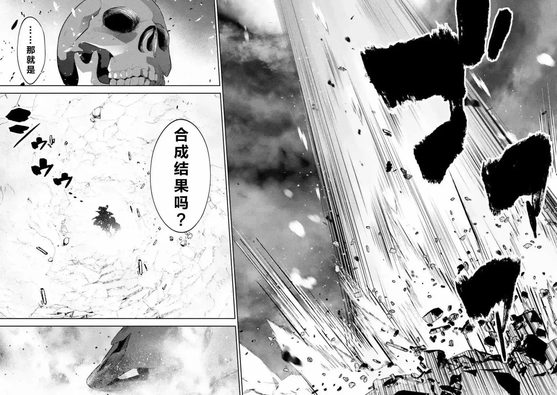《处刑贤者化身不死之王展开侵略战争》单话 第03话 第35页