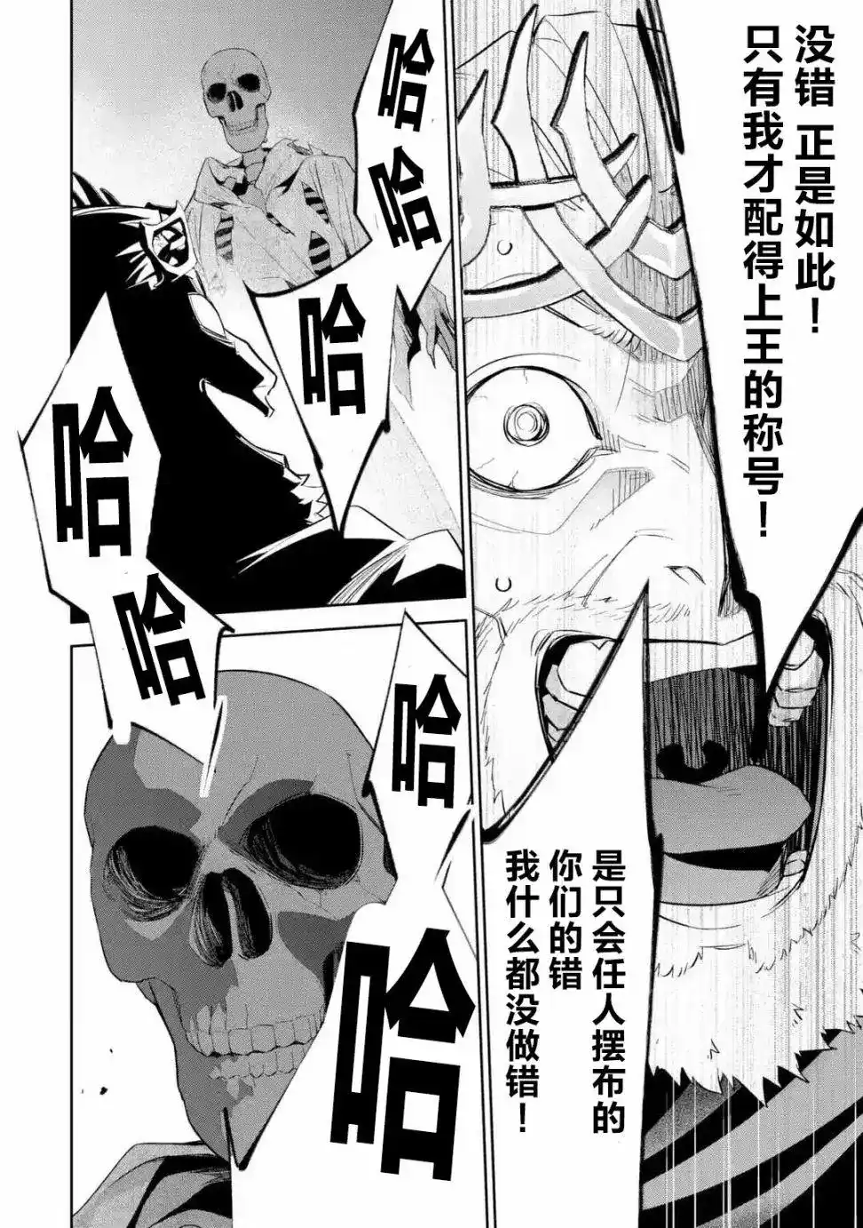 《处刑贤者化身不死之王展开侵略战争》单话 第03话 第8页