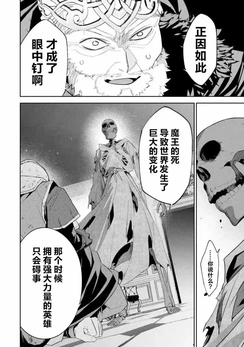 《处刑贤者化身不死之王展开侵略战争》单话 第03话 第6页