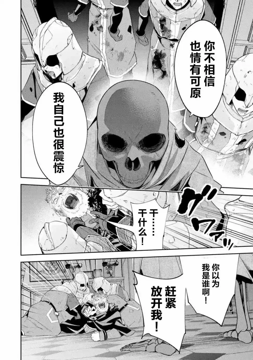 《处刑贤者化身不死之王展开侵略战争》单话 第03话 第2页