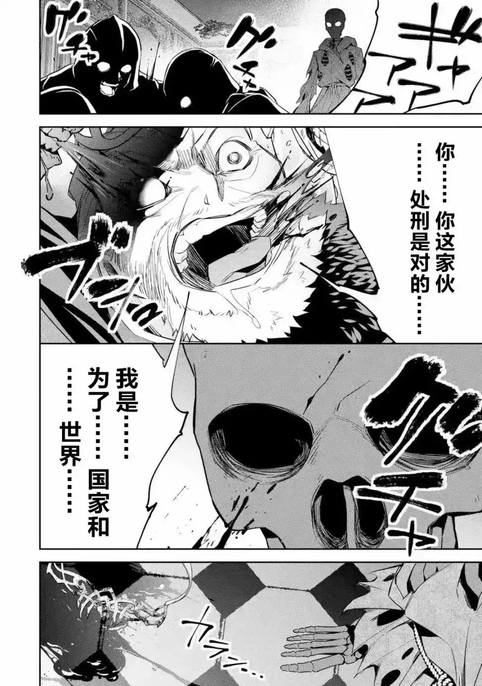 《处刑贤者化身不死之王展开侵略战争》单话 第03话 第10页